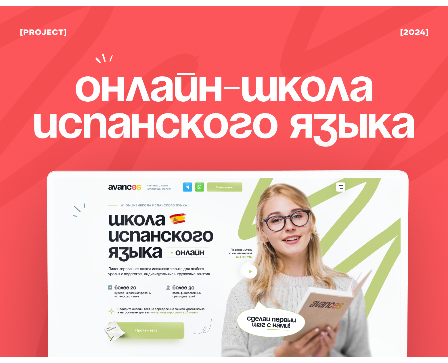 Лендинг: онлайн-школа испанского языка | School — Интерфейсы, Маркетинг на Dprofile