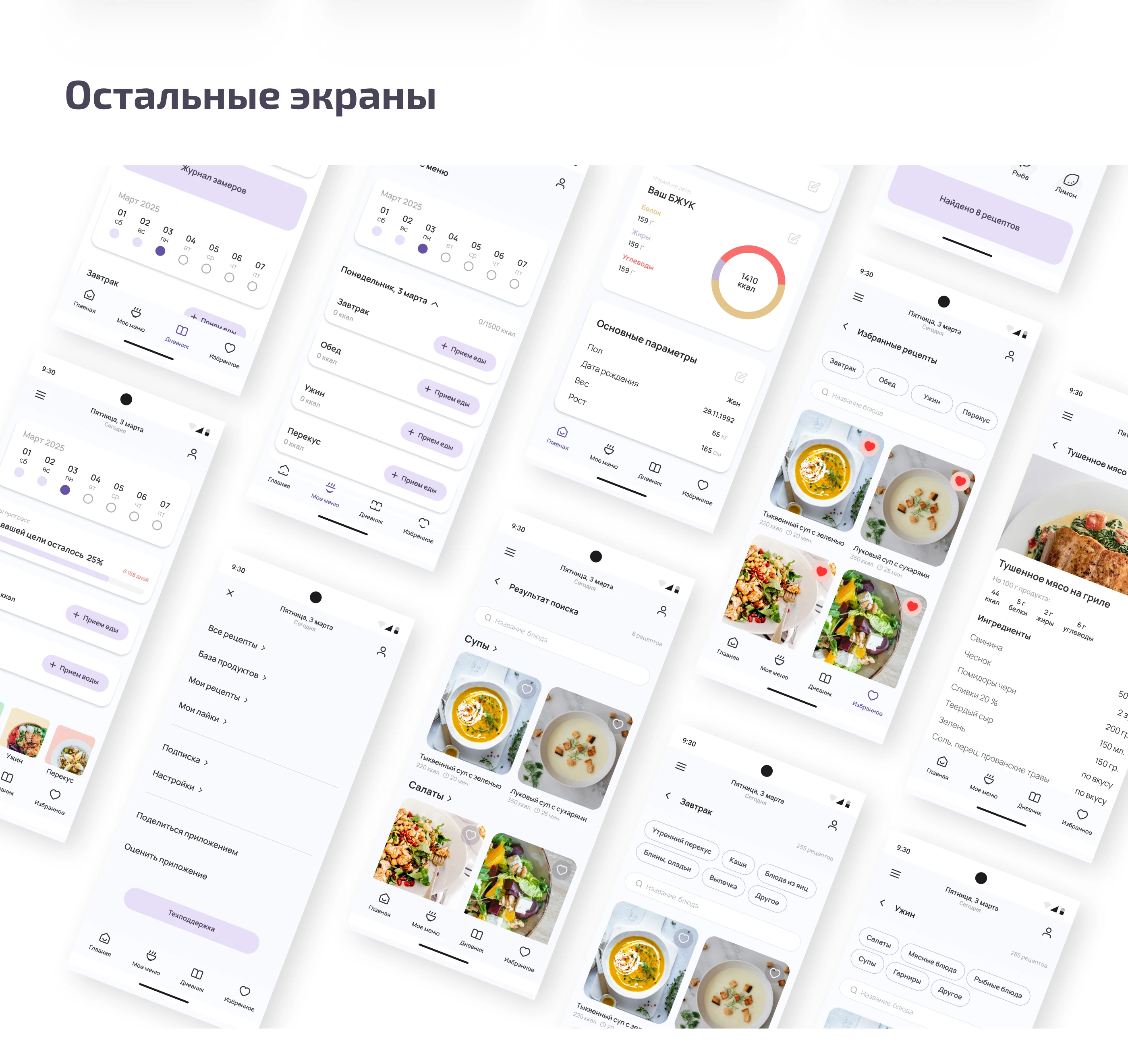 Приложение ПП-рецептов — Изображение №6 — Интерфейсы на Dprofile