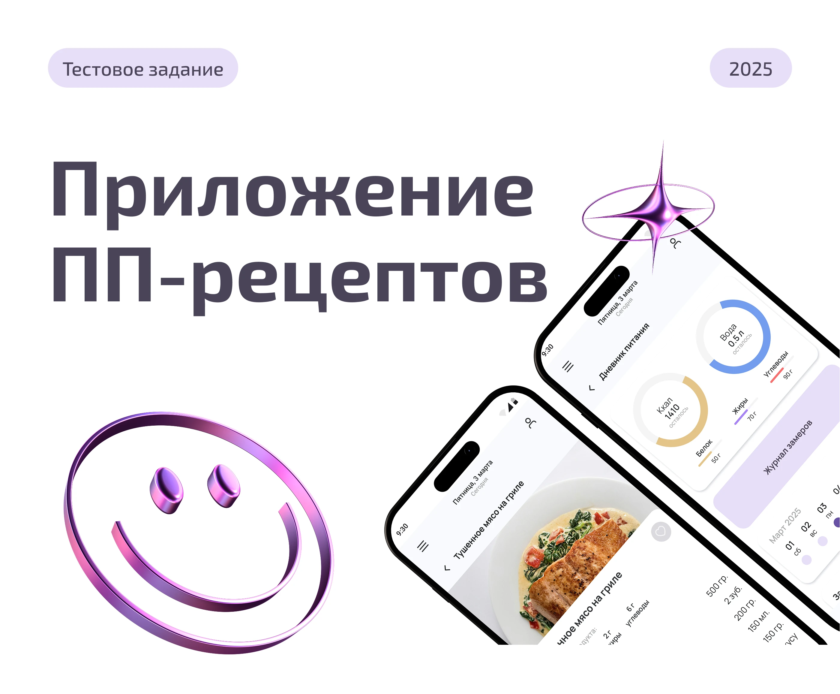 Приложение ПП-рецептов — Изображение №1 — Интерфейсы на Dprofile