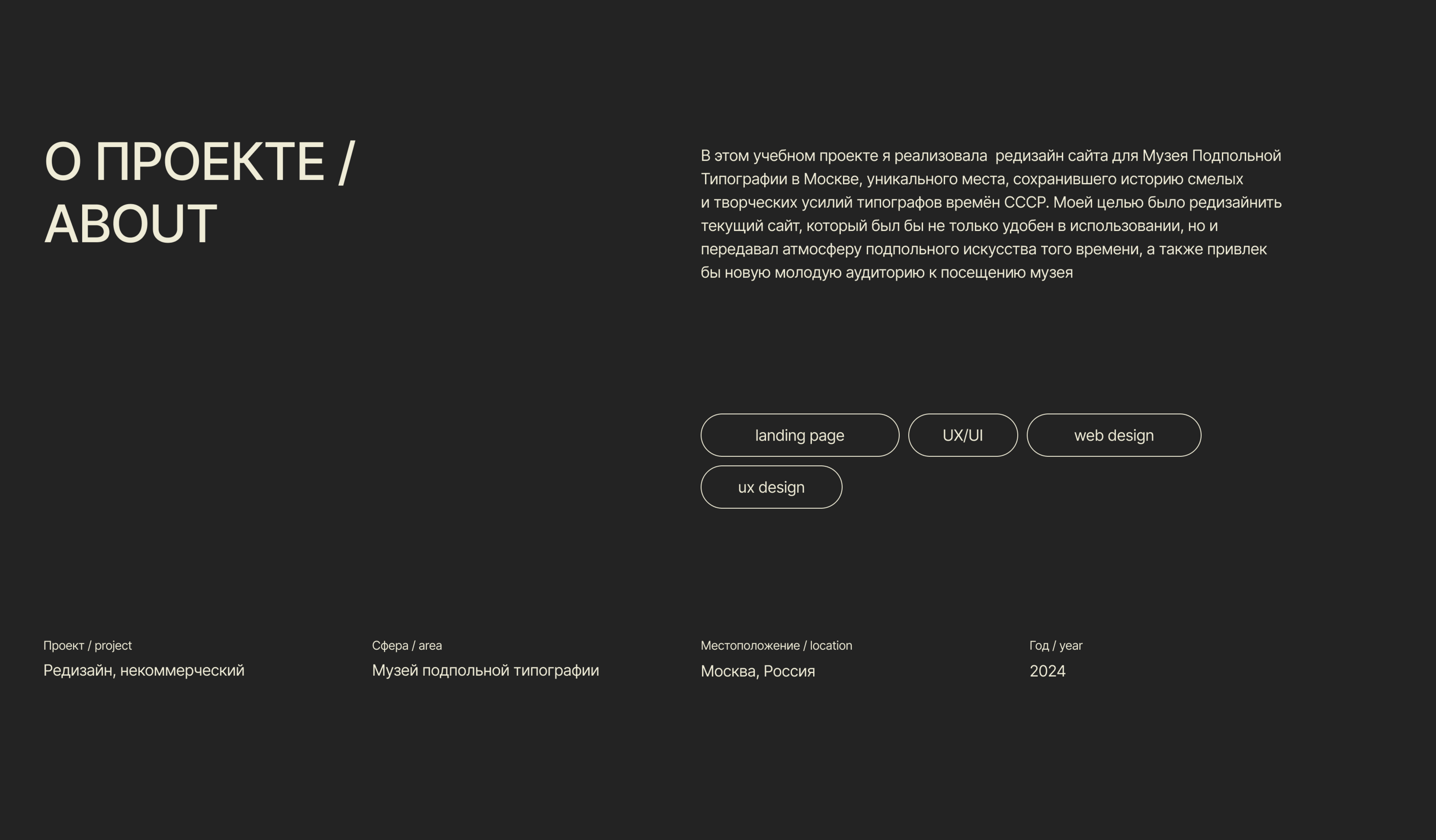 landing page. The Underground Printing House — Изображение №2 — Интерфейсы на Dprofile