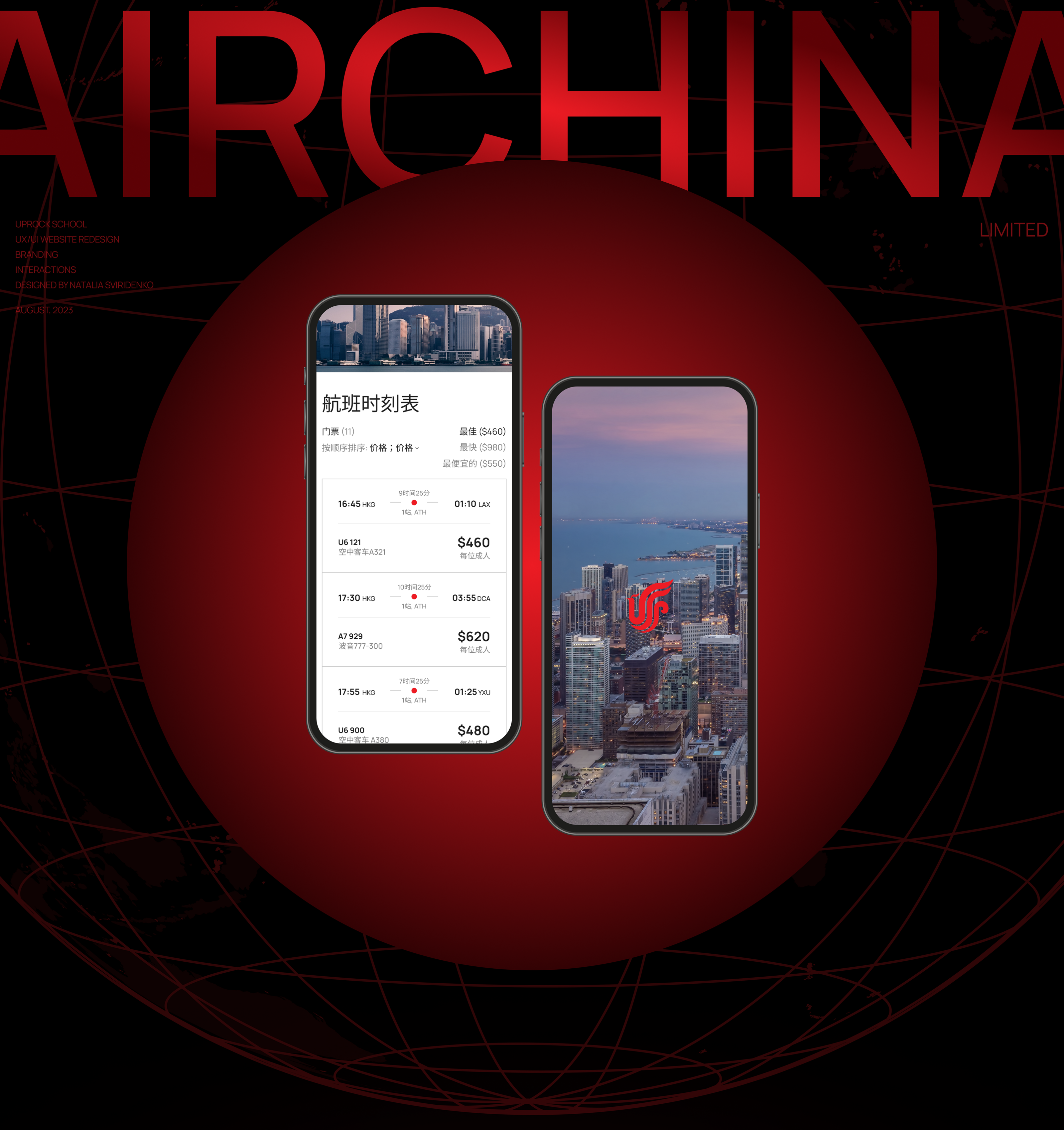 Airchina Airline – corporate website — Изображение №1 — Интерфейсы на Dprofile