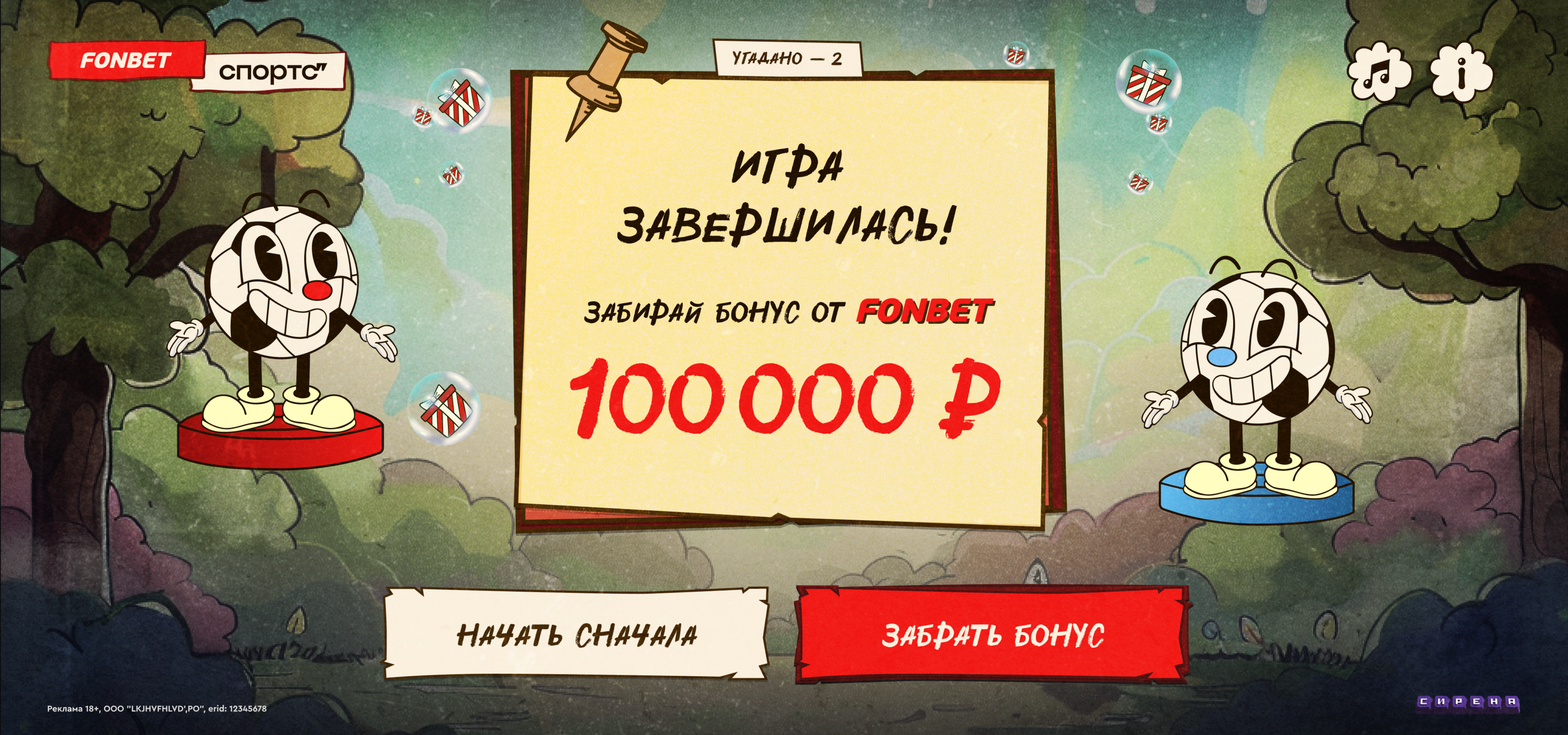 Угадай фамилии игроков РПЛ – Игра от FONBET и Спортс" — Изображение №6 — Интерфейсы, Иллюстрация на Dprofile