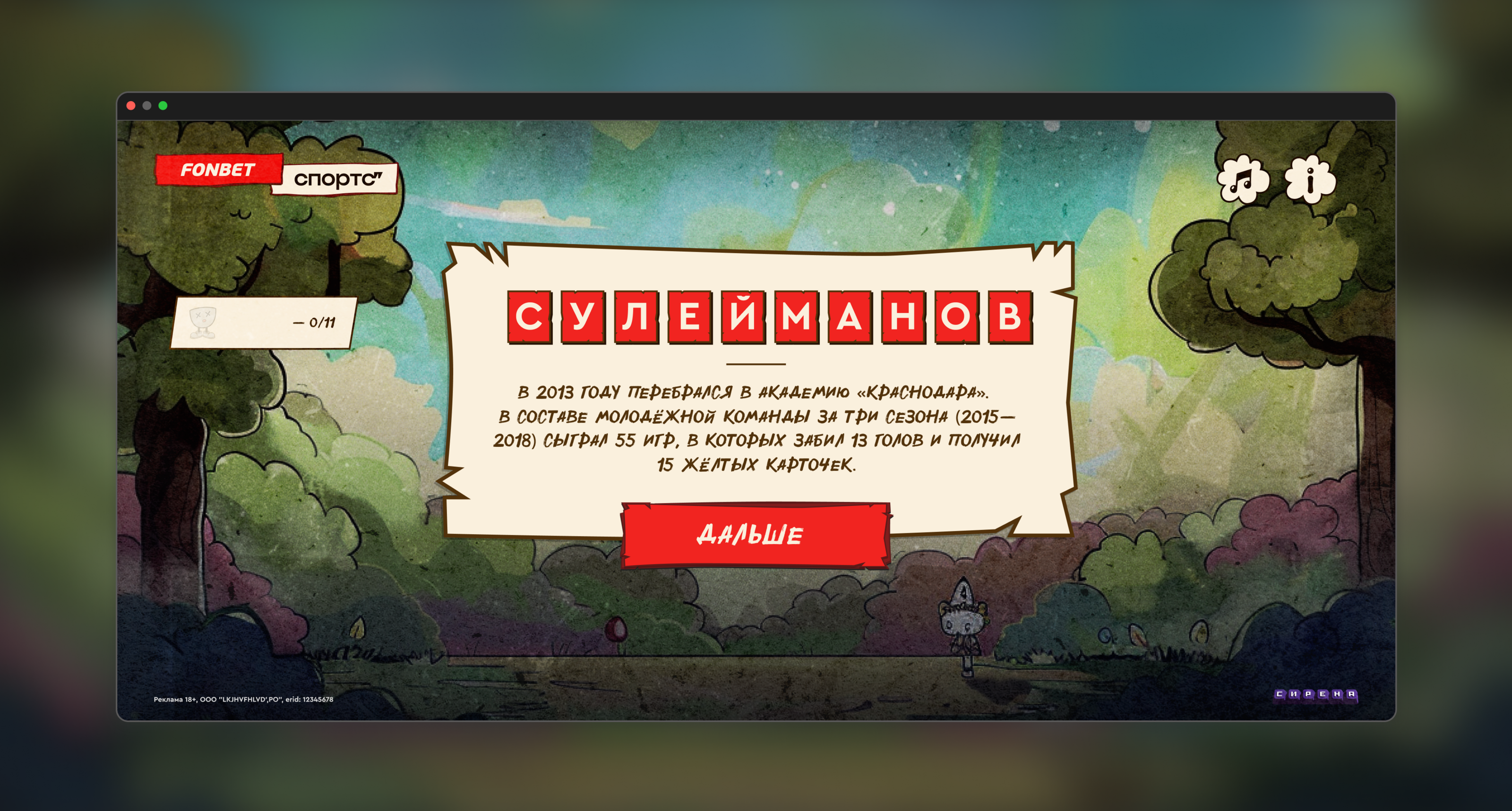 Угадай фамилии игроков РПЛ – Игра от FONBET и Спортс" — Изображение №5 — Интерфейсы, Иллюстрация на Dprofile