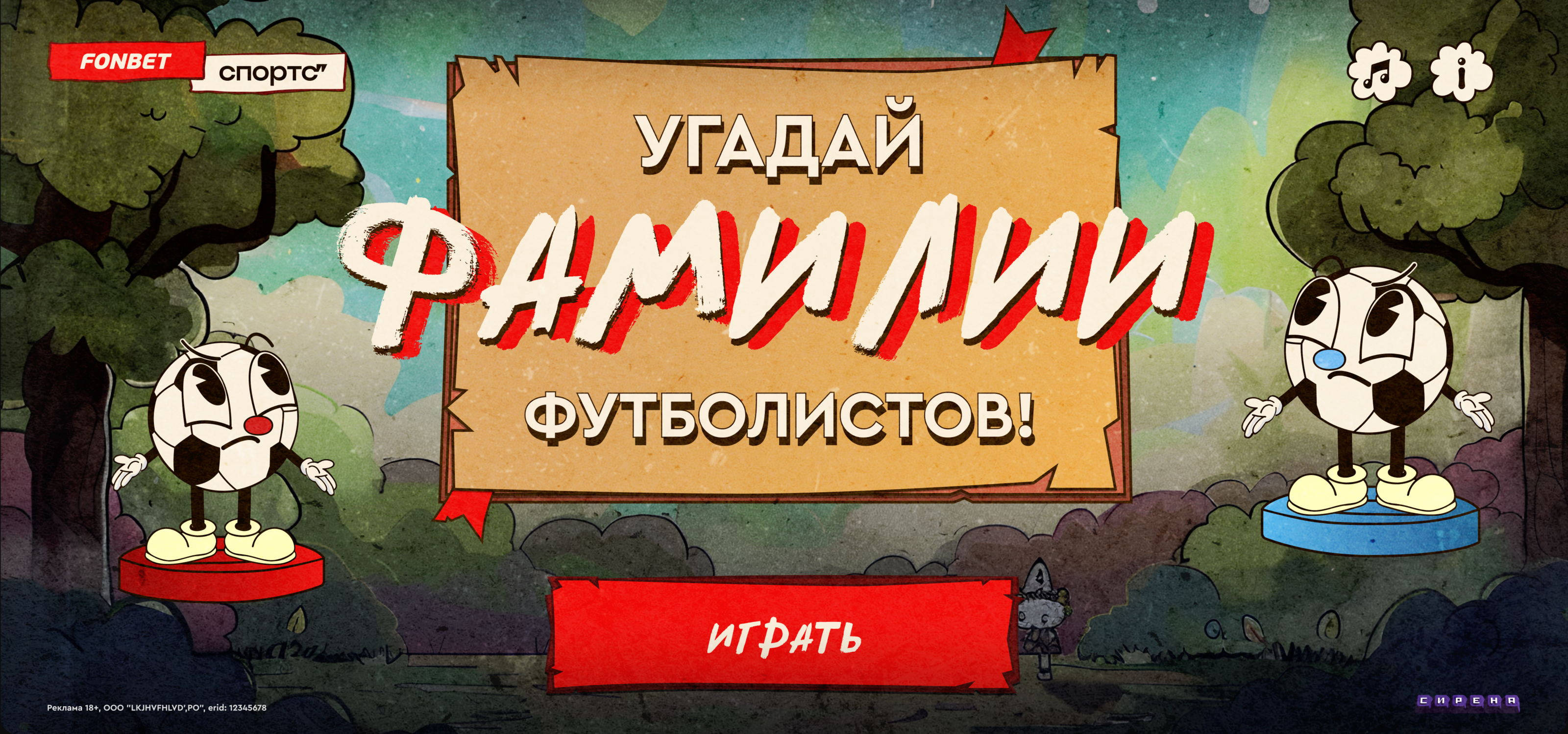 Угадай фамилии игроков РПЛ – Игра от FONBET и Спортс" — Изображение №1 — Интерфейсы, Иллюстрация на Dprofile