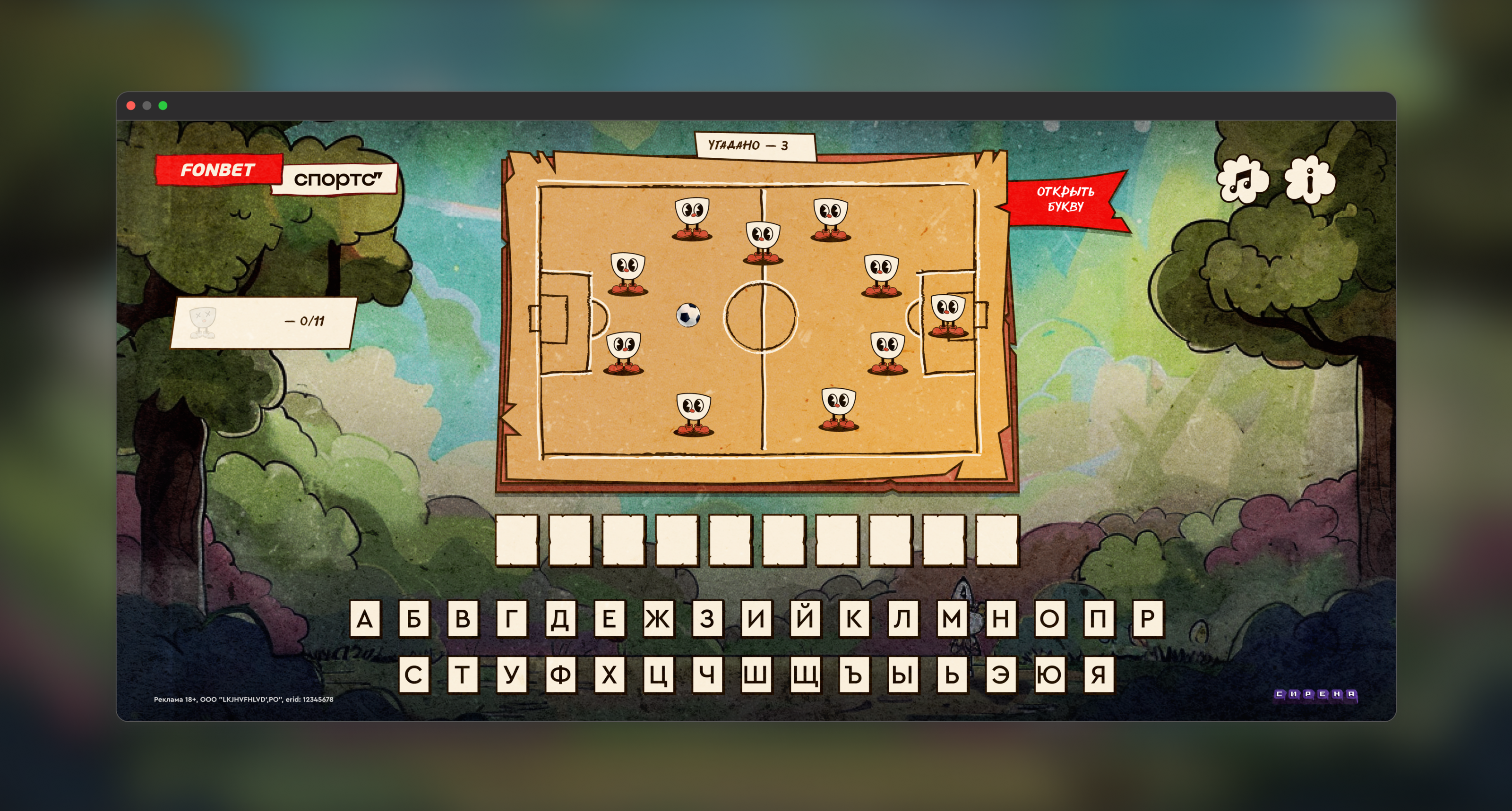 Угадай фамилии игроков РПЛ – Игра от FONBET и Спортс" — Изображение №2 — Интерфейсы, Иллюстрация на Dprofile