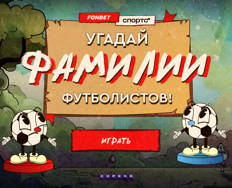 Угадай фамилии игроков РПЛ – Игра от FONBET и Спортс" — Интерфейсы, Иллюстрация на Dprofile
