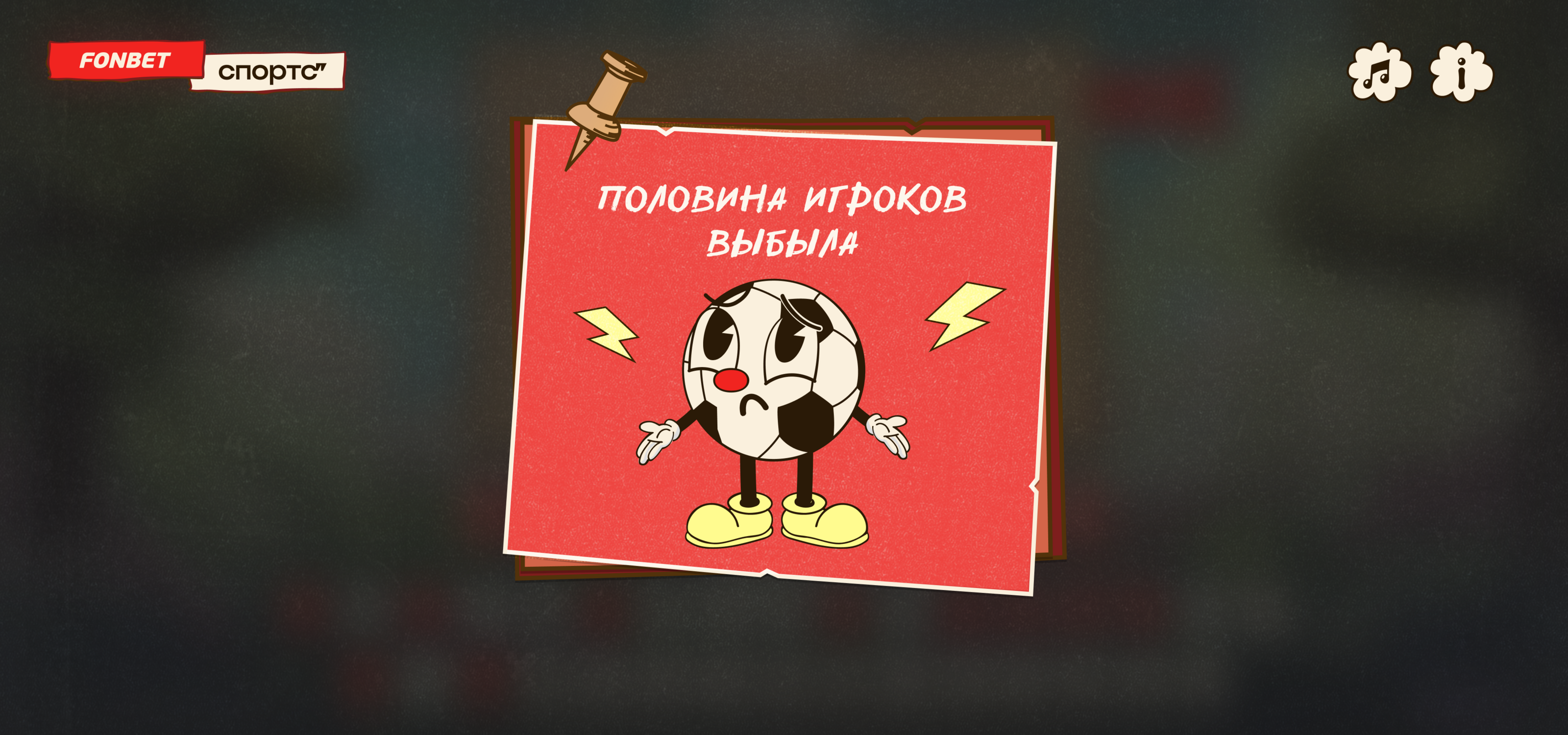 Угадай фамилии игроков РПЛ – Игра от FONBET и Спортс" — Изображение №4 — Интерфейсы, Иллюстрация на Dprofile