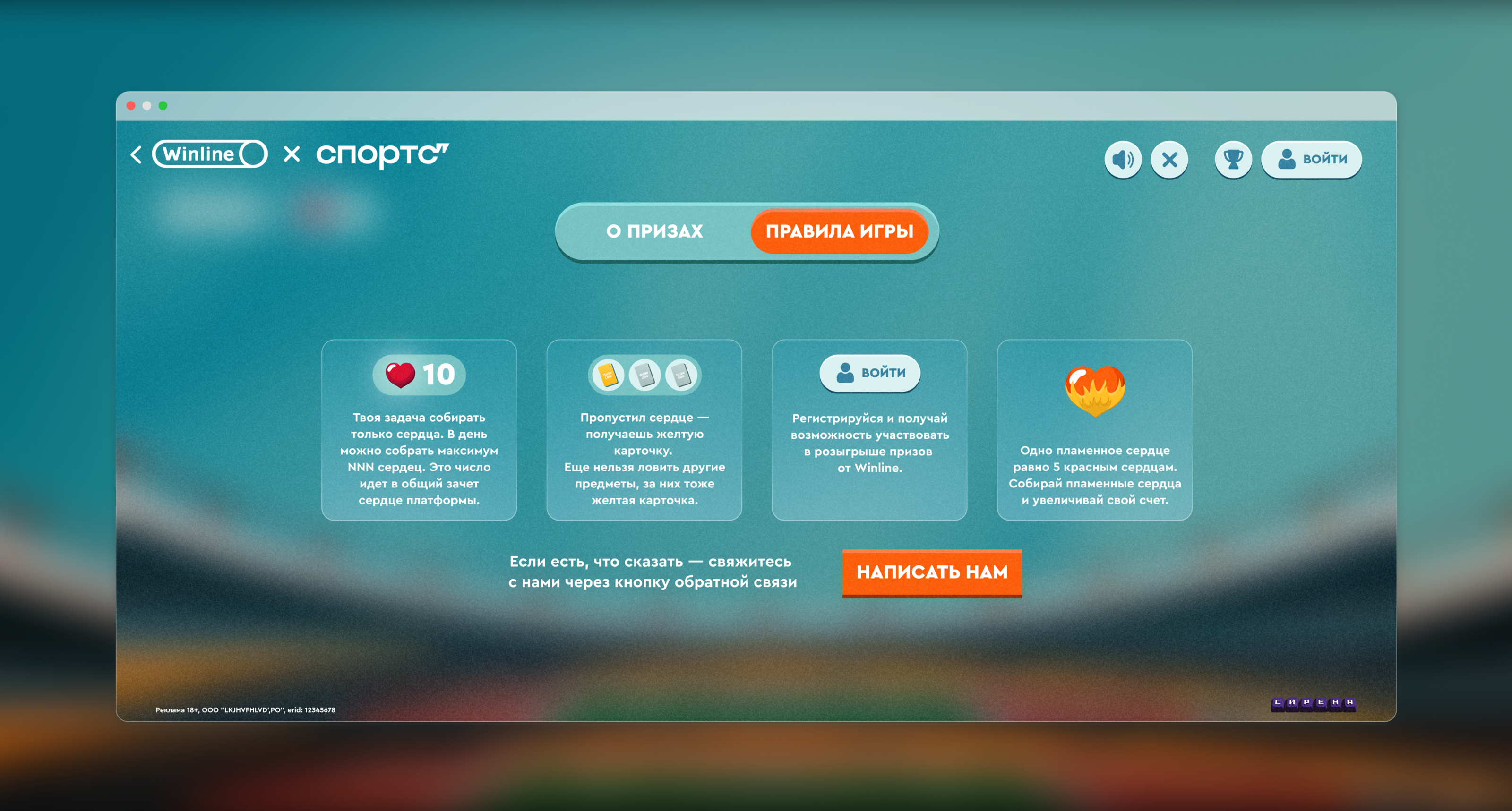 Игра от Winline и Спортс" — Изображение №5 — Интерфейсы, Иллюстрация на Dprofile