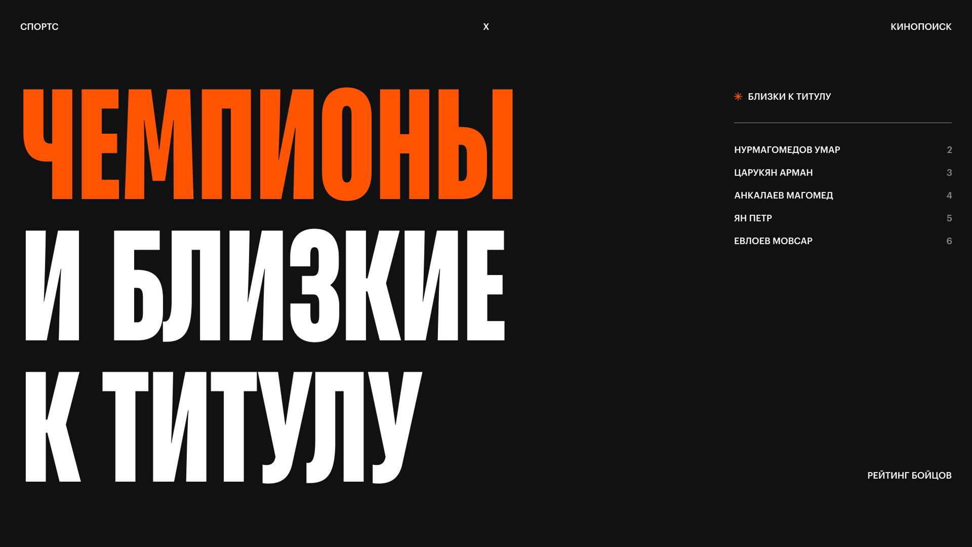 Рейтинг российских бойцов UFC — Изображение №3 — Интерфейсы на Dprofile