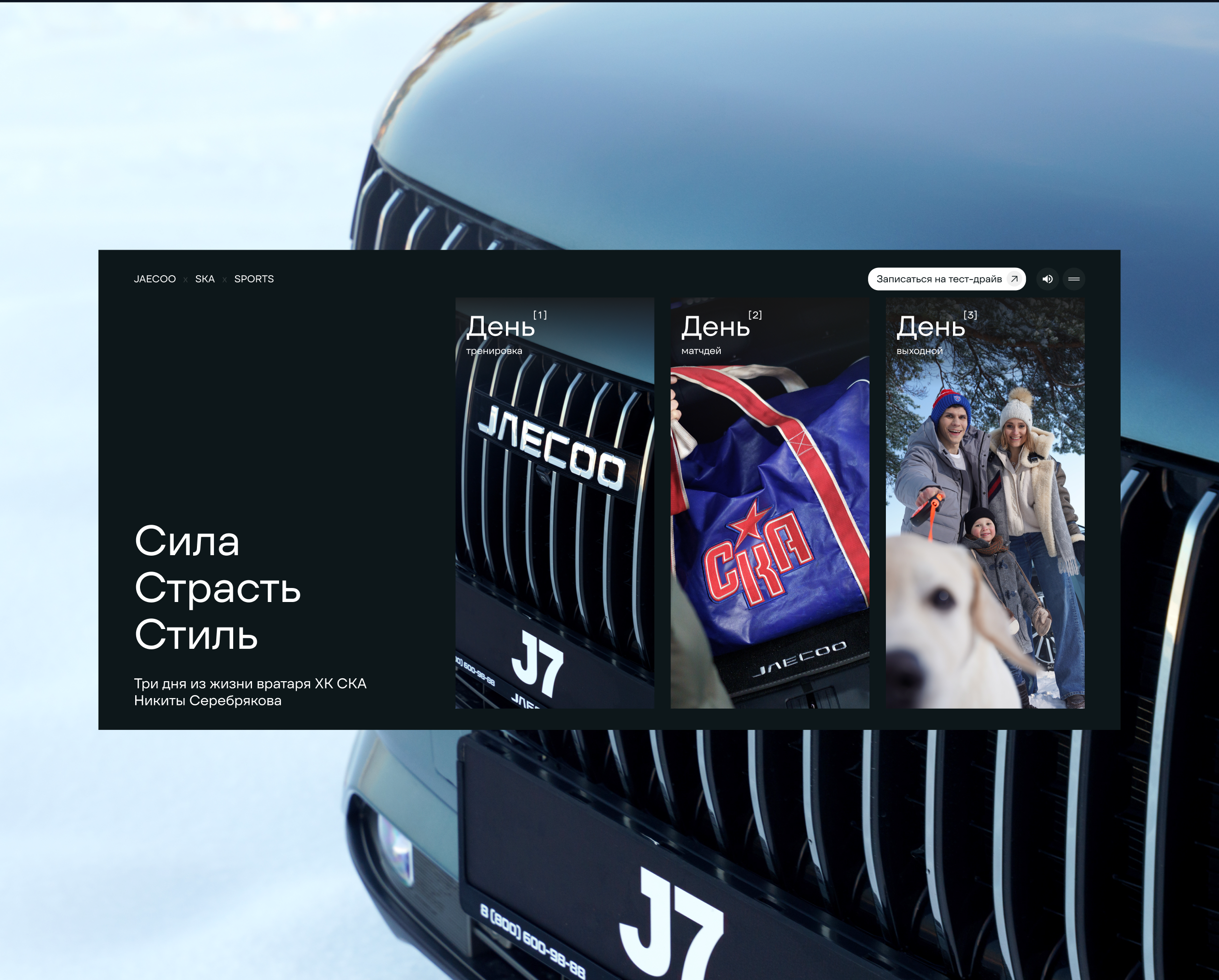 Три дня с хоккеистом ХК СКА — Изображение №3 — Интерфейсы, Маркетинг на Dprofile