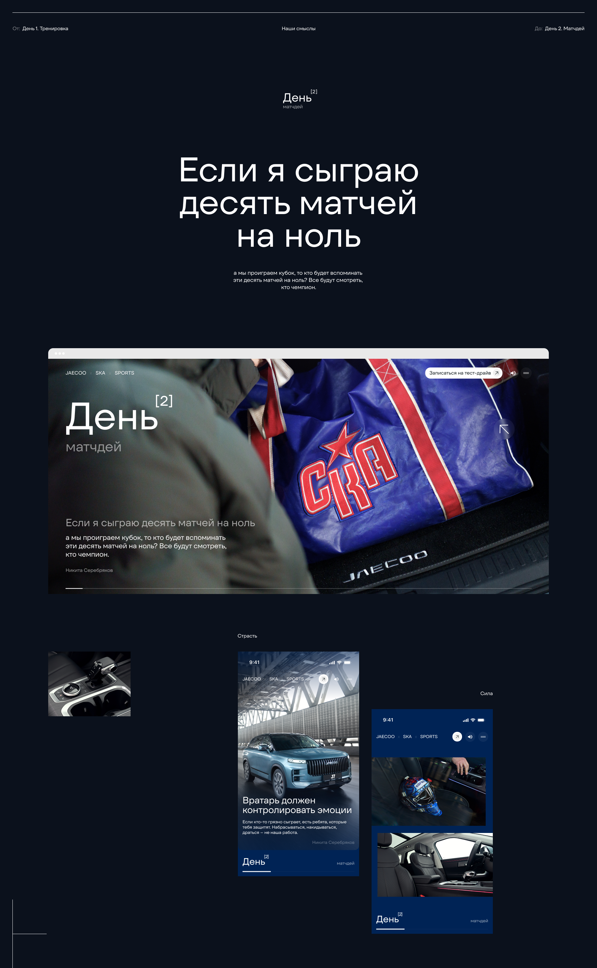 Три дня с хоккеистом ХК СКА — Изображение №9 — Интерфейсы, Маркетинг на Dprofile