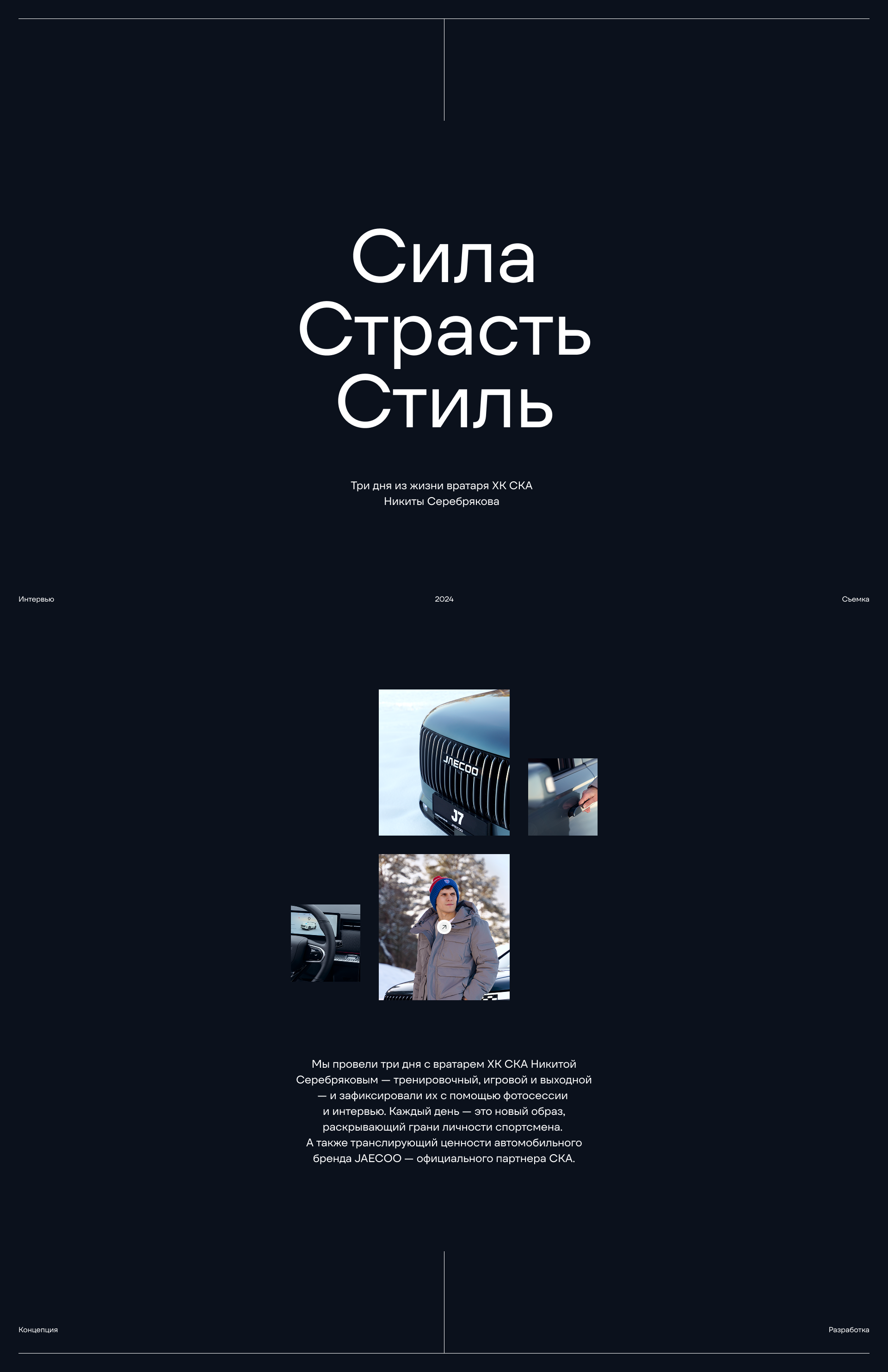 Три дня с хоккеистом ХК СКА — Изображение №2 — Интерфейсы, Маркетинг на Dprofile