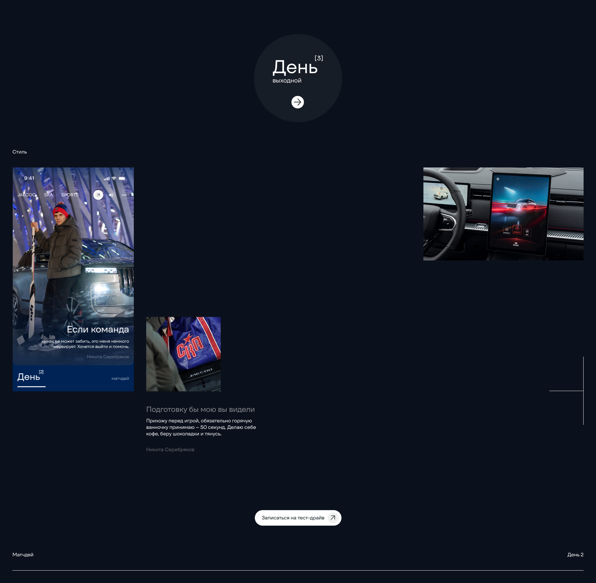 Три дня с хоккеистом ХК СКА — Изображение №10 — Интерфейсы, Маркетинг на Dprofile