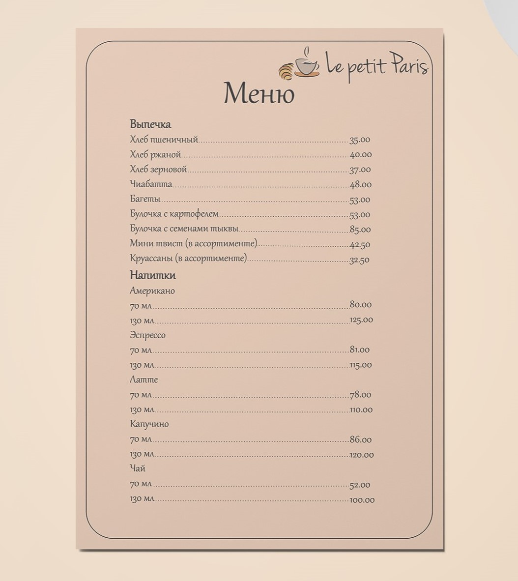 Кофейня "Le Petit Paris" — Изображение №4 — Брендинг на Dprofile