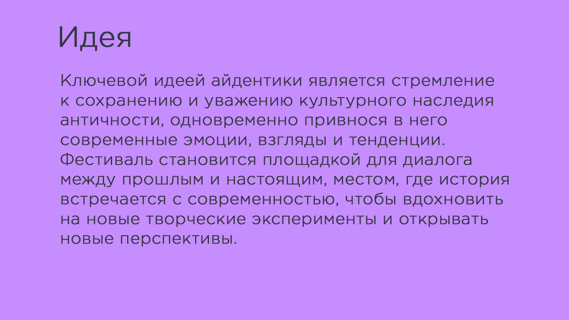 Айдентика фестиваля OFFF.MOSCOW — Изображение №3 — Брендинг на Dprofile