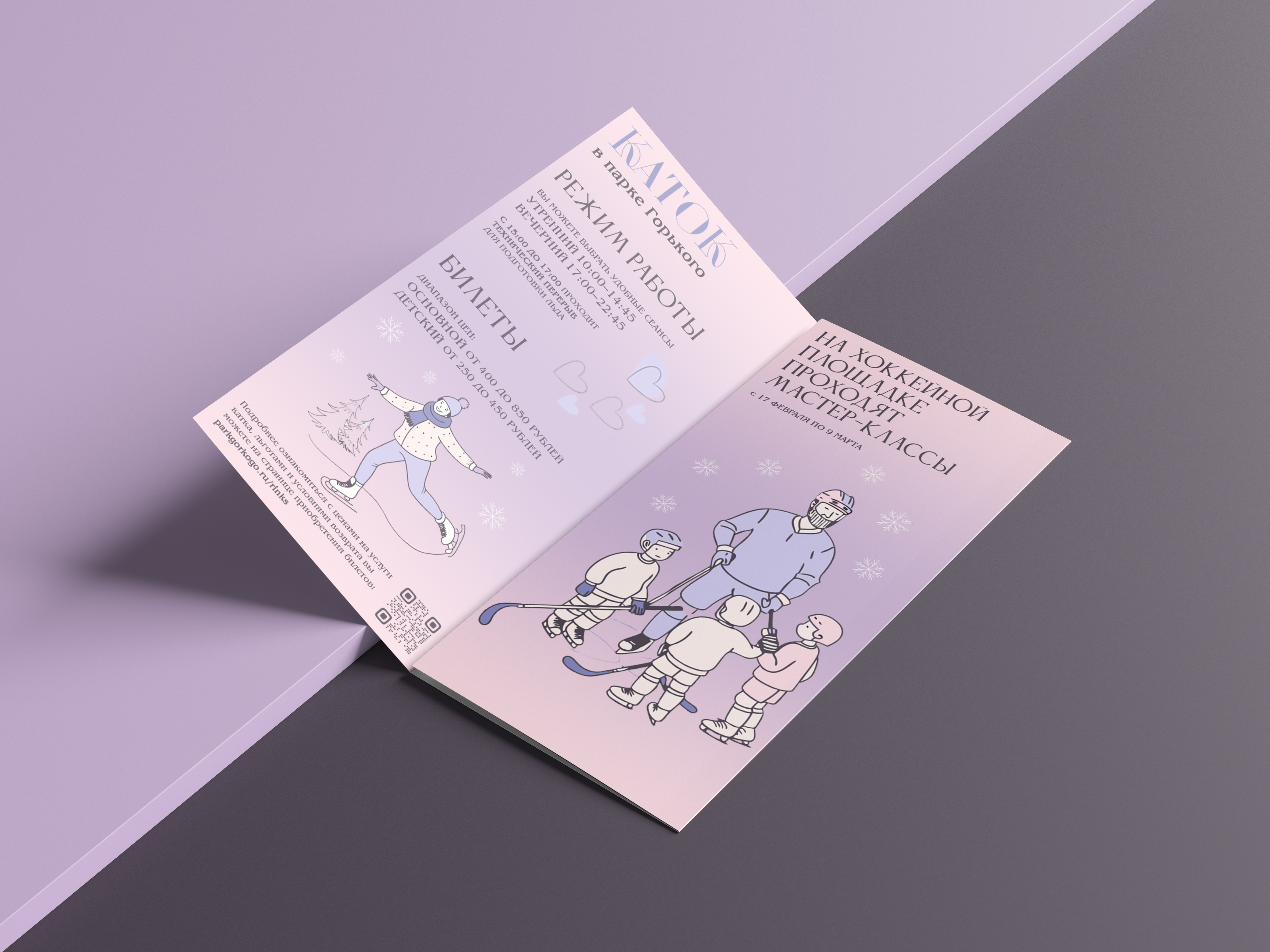 Айдентика катка  парке Горького — Изображение №6 — Брендинг на Dprofile