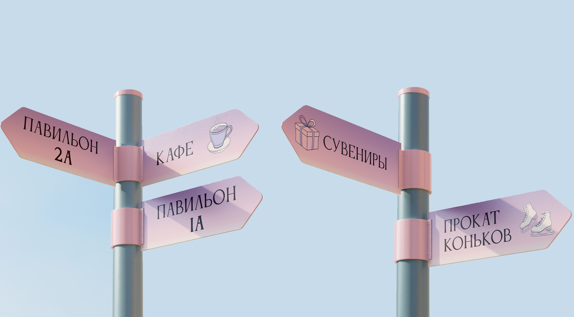 Айдентика катка  парке Горького — Изображение №14 — Брендинг на Dprofile