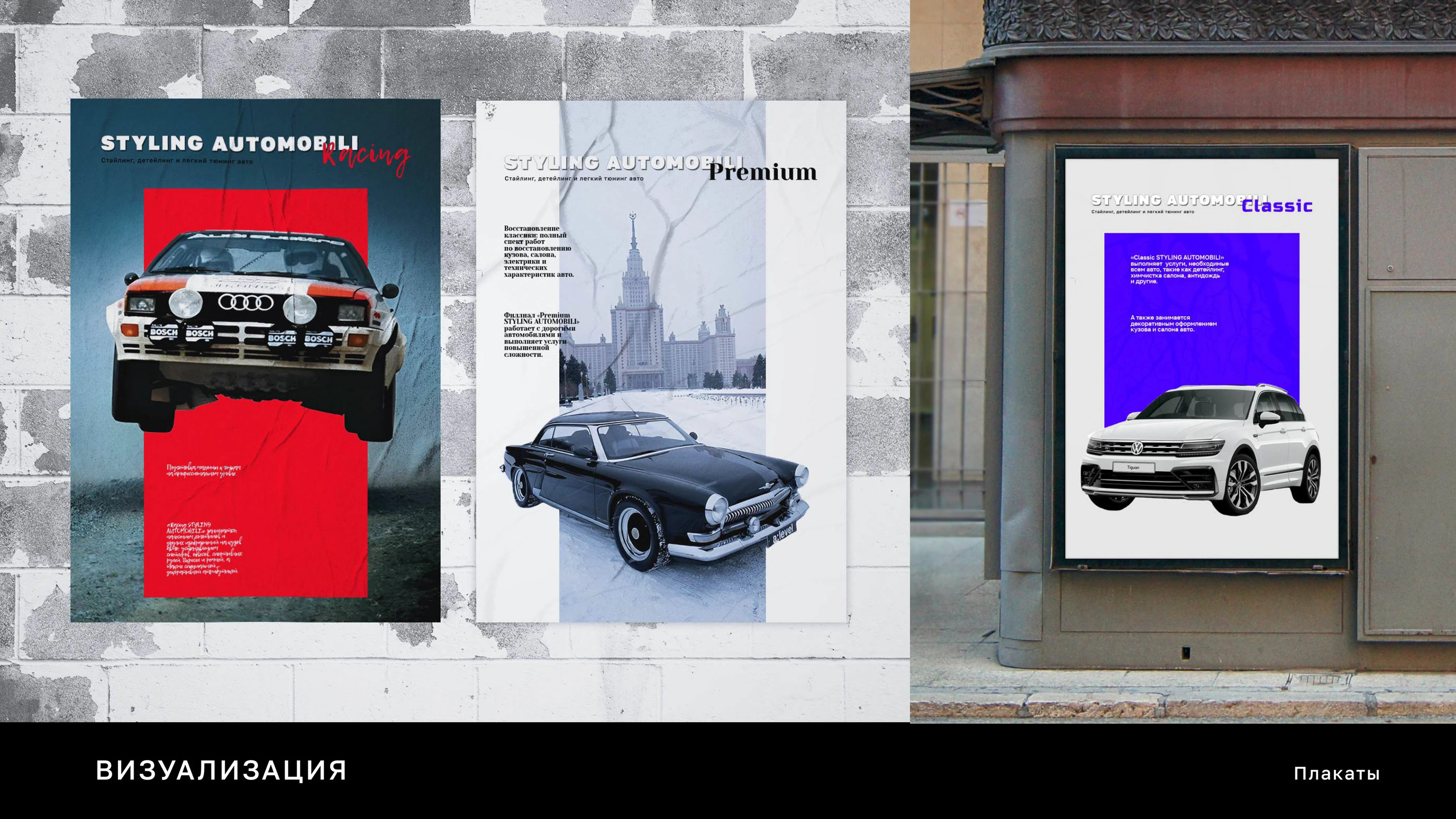 RUS Styling Automobili — Изображение №20 — Брендинг на Dprofile