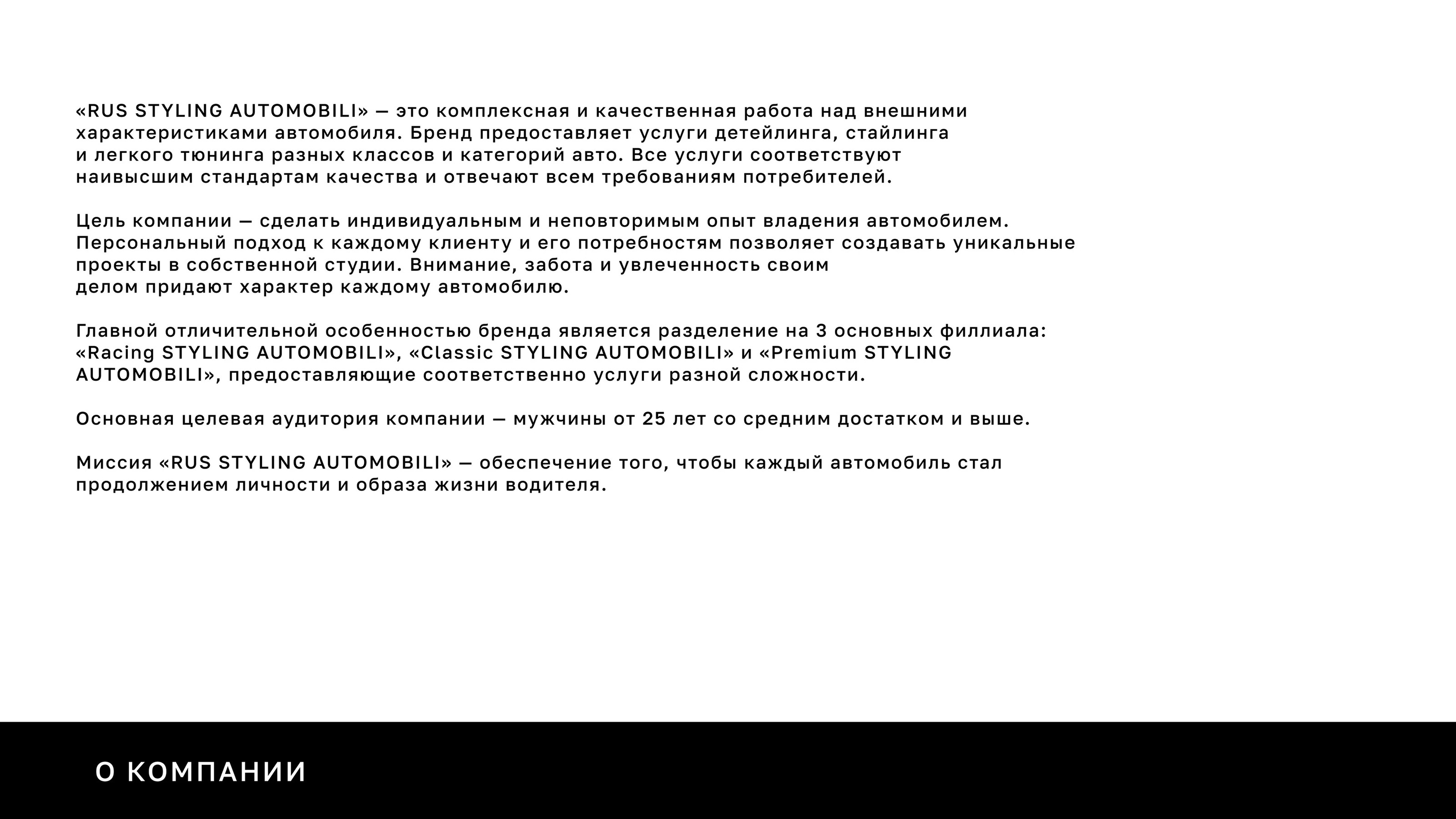 RUS Styling Automobili — Изображение №3 — Брендинг на Dprofile