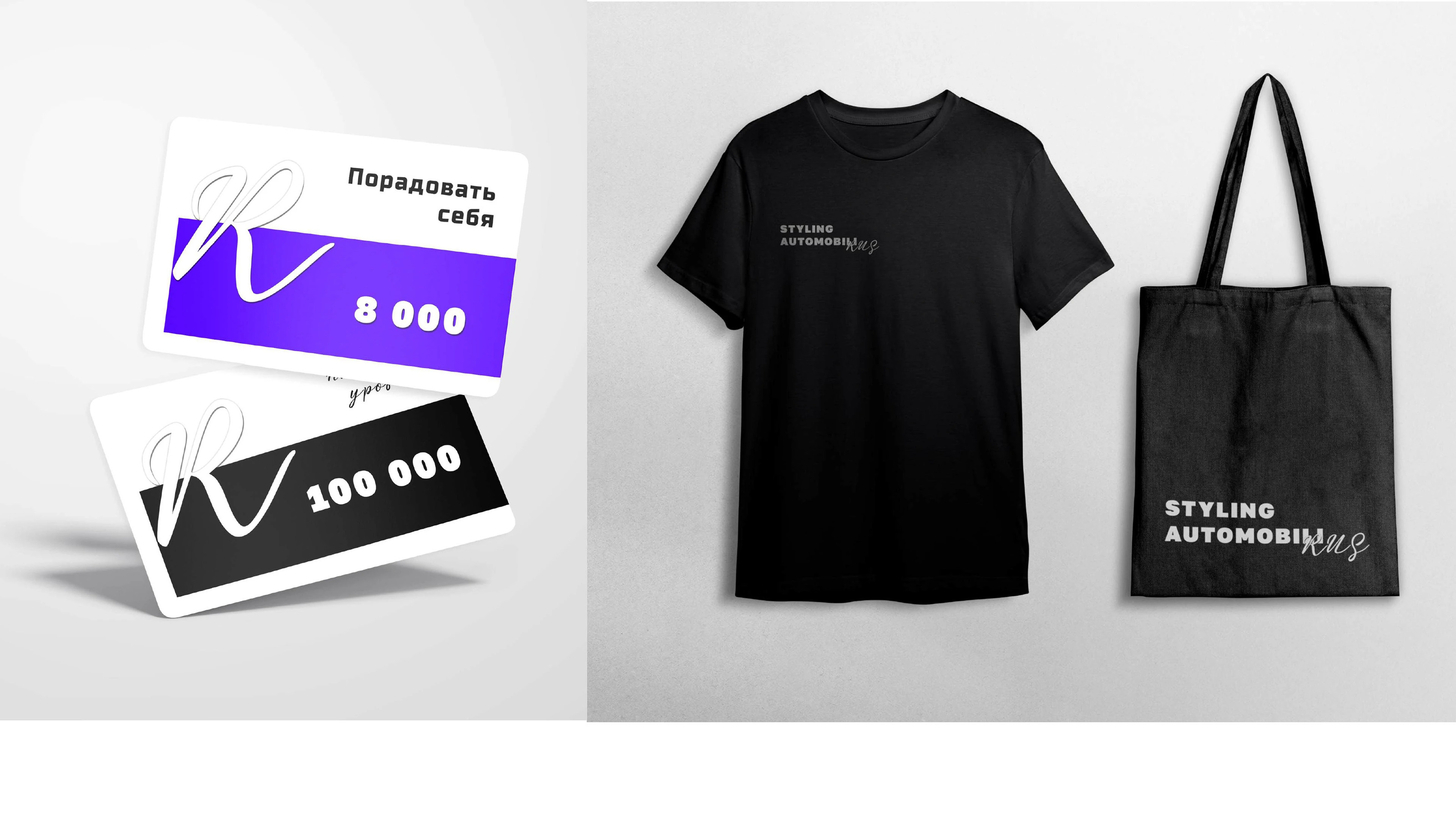 RUS Styling Automobili — Изображение №25 — Брендинг на Dprofile
