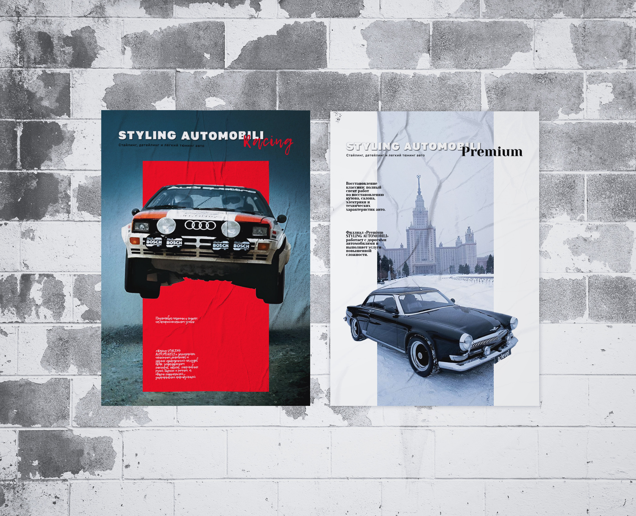 RUS Styling Automobili — Брендинг на Dprofile