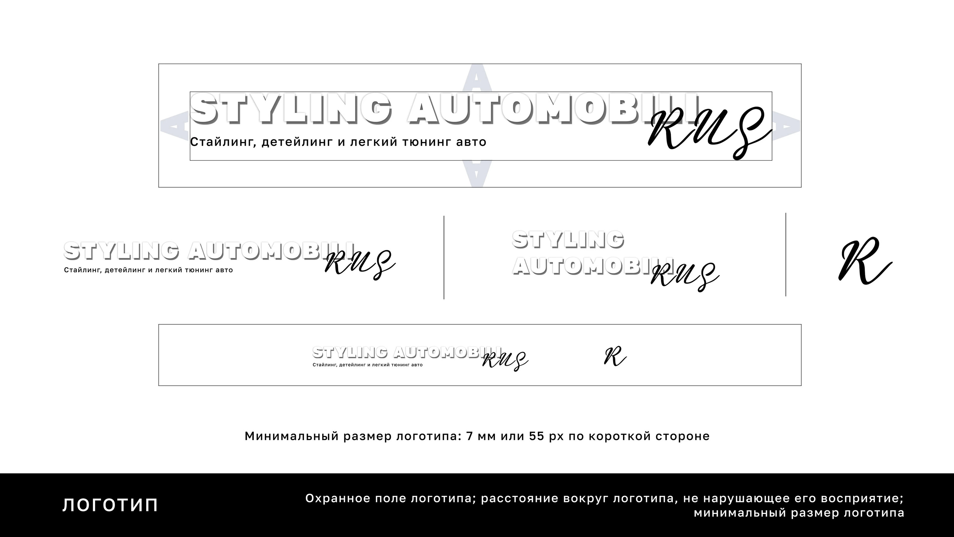 RUS Styling Automobili — Изображение №9 — Брендинг на Dprofile