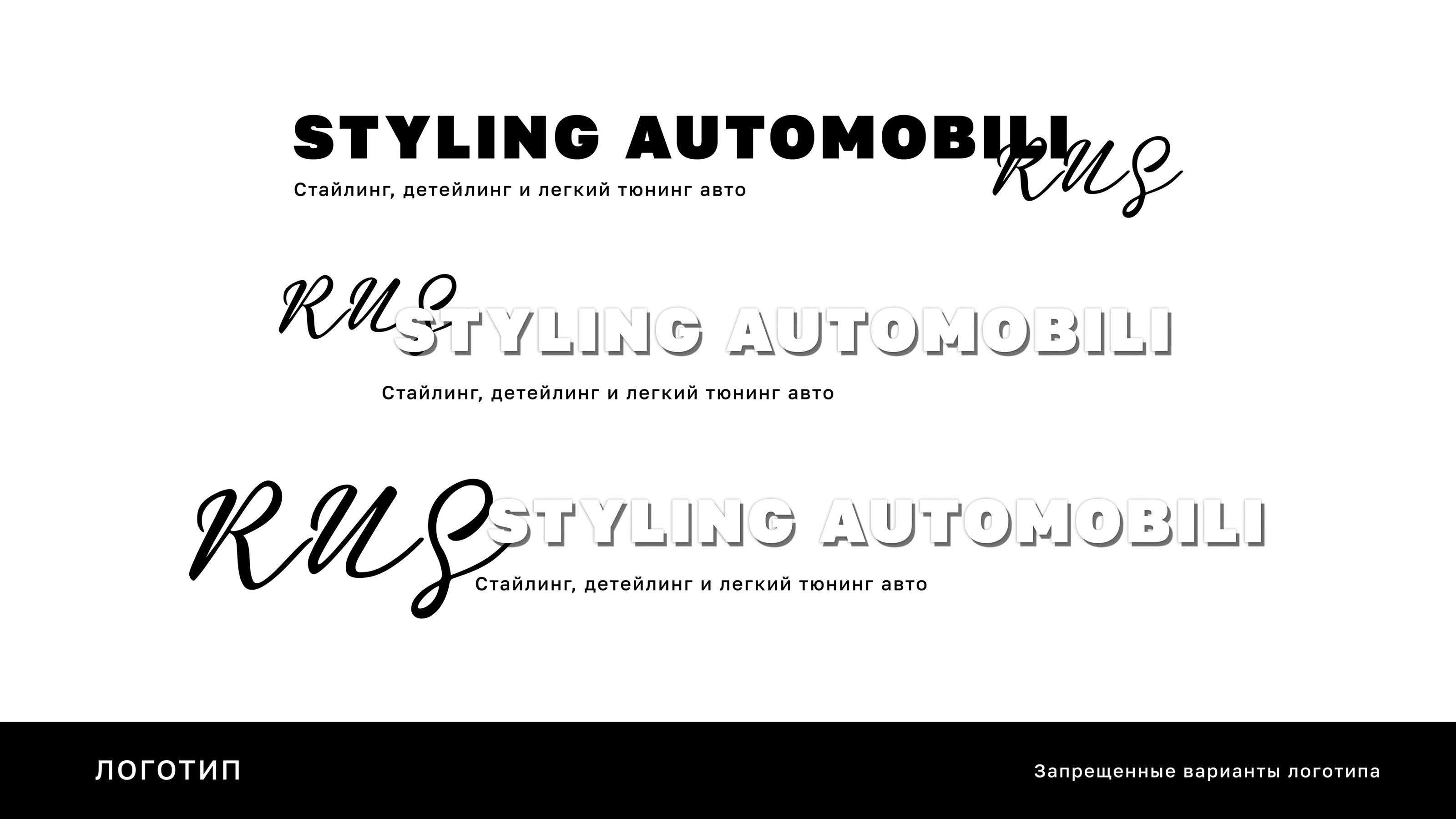 RUS Styling Automobili — Изображение №10 — Брендинг на Dprofile