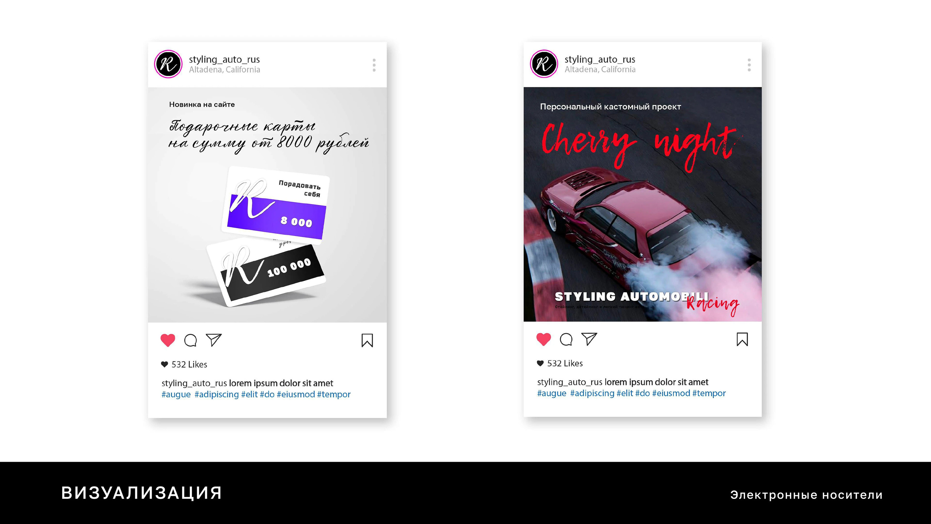 RUS Styling Automobili — Изображение №24 — Брендинг на Dprofile