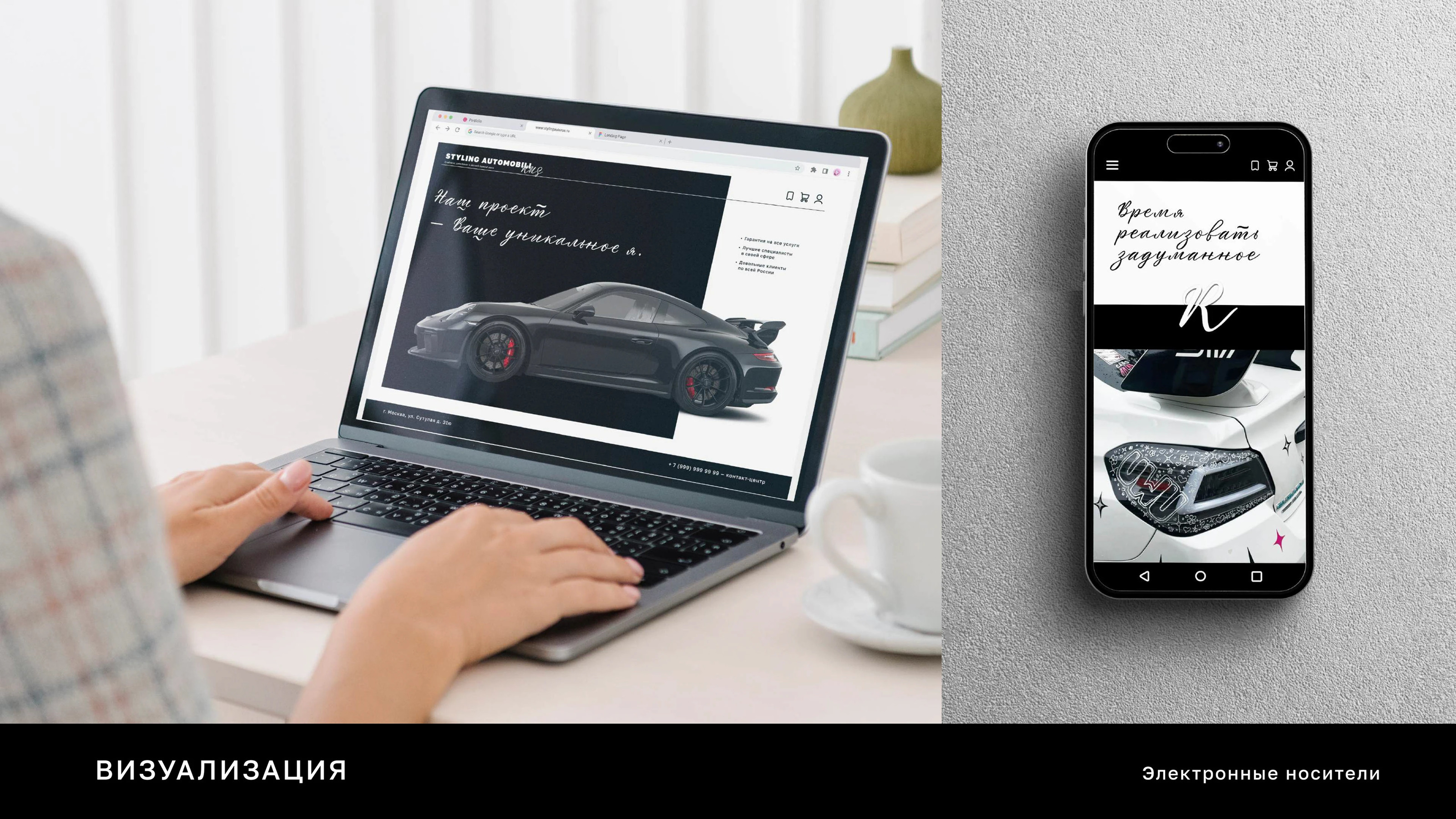 RUS Styling Automobili — Изображение №23 — Брендинг на Dprofile