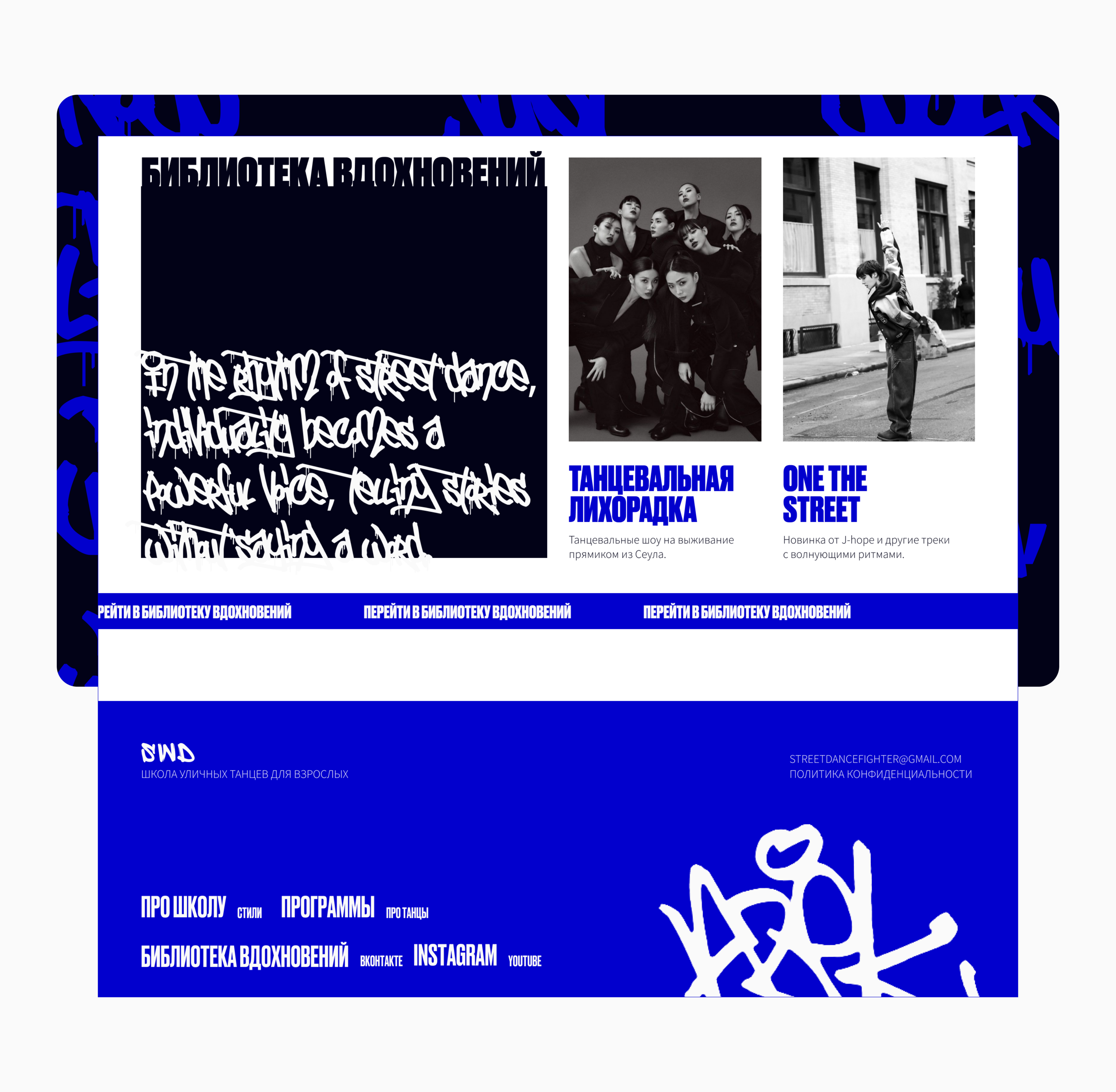 STREET DANCE ACADEMY WEB DESIGN — Изображение №8 — Интерфейсы на Dprofile