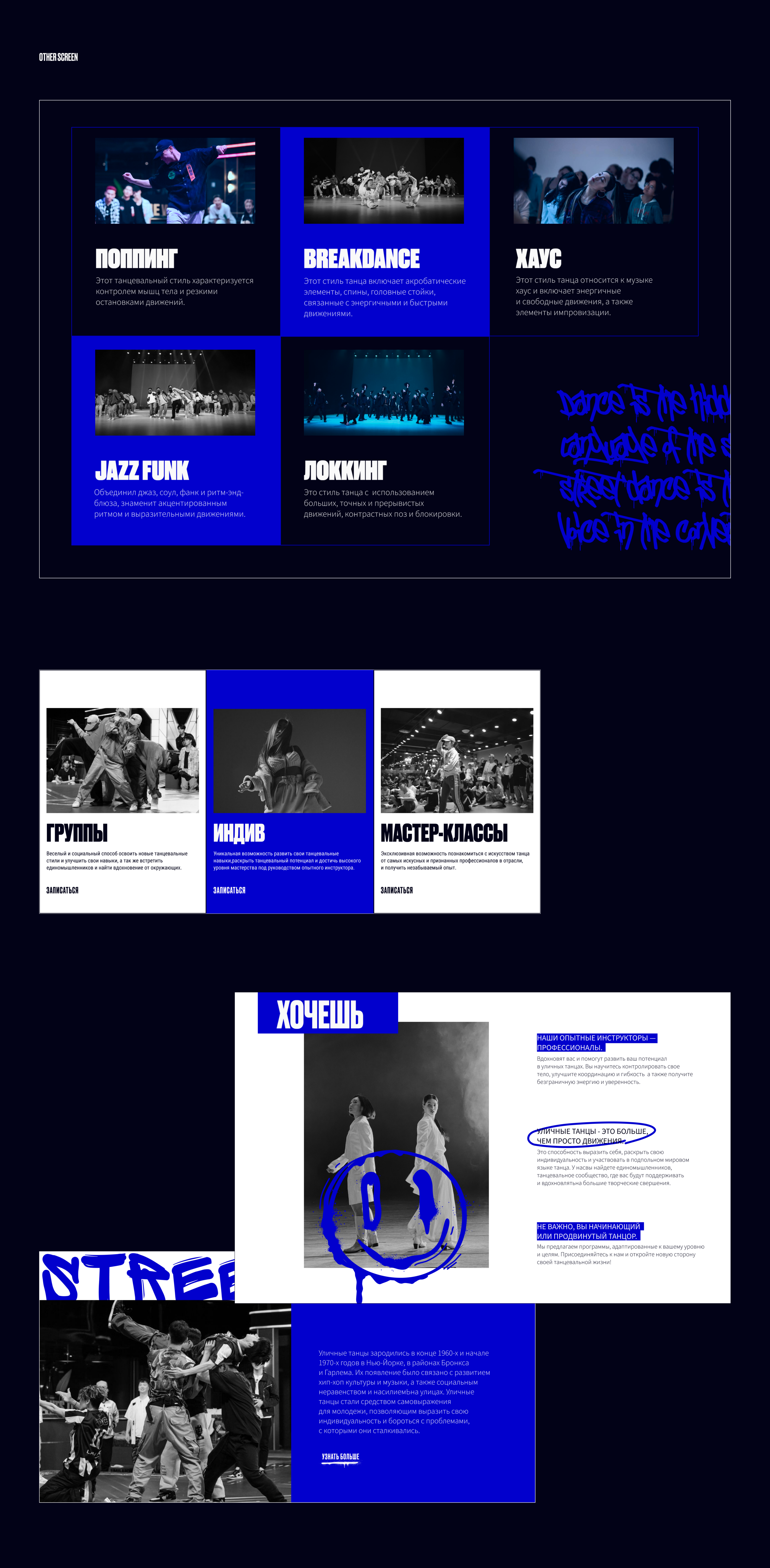 STREET DANCE ACADEMY WEB DESIGN — Изображение №7 — Интерфейсы на Dprofile