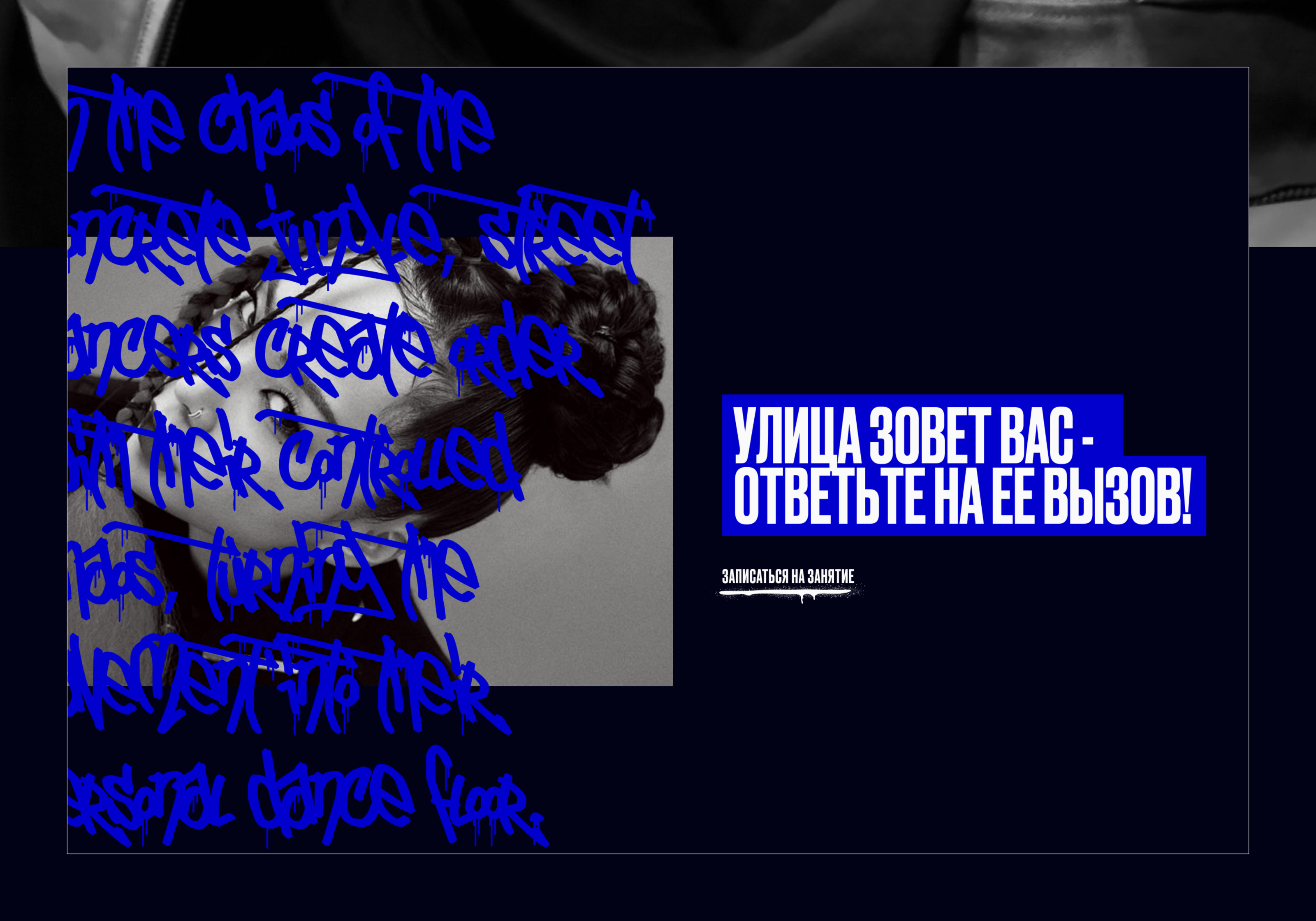 STREET DANCE ACADEMY WEB DESIGN — Изображение №5 — Интерфейсы на Dprofile