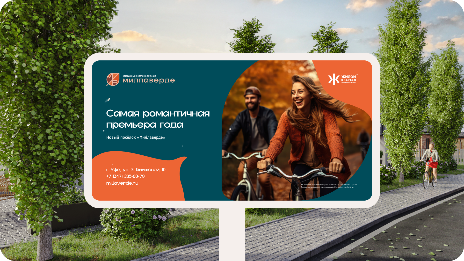 КП «Миллаверде», промо — Изображение №18 — Брендинг, Маркетинг на Dprofile