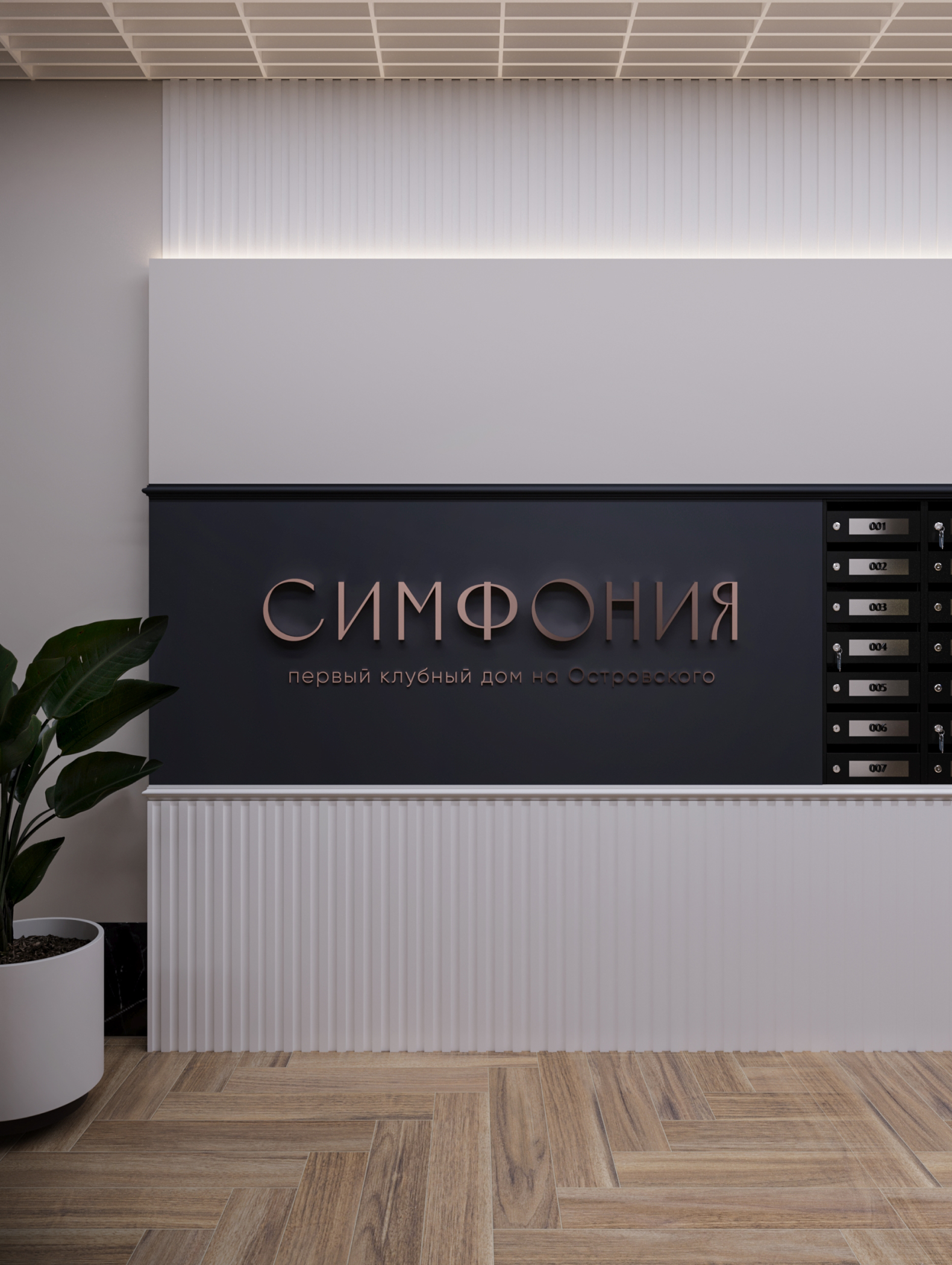 Клубный дом «Симфония», холлы — Изображение №22 — 3D на Dprofile