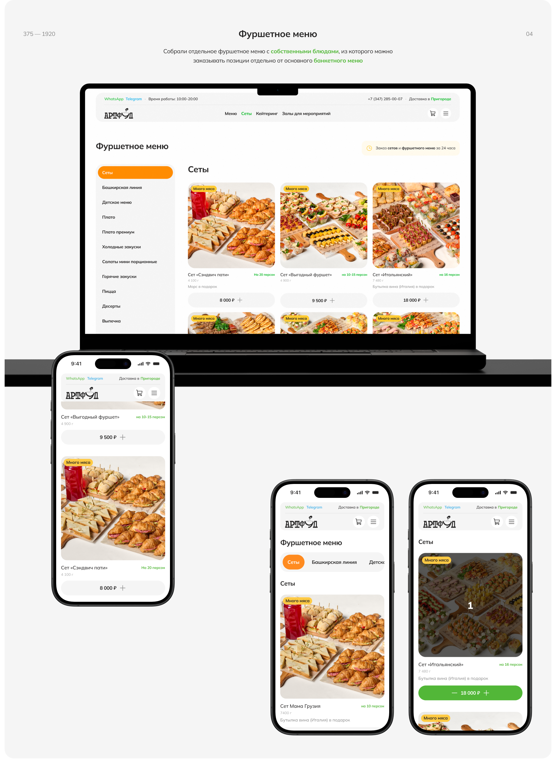 Artfood — Изображение №10 — Интерфейсы на Dprofile