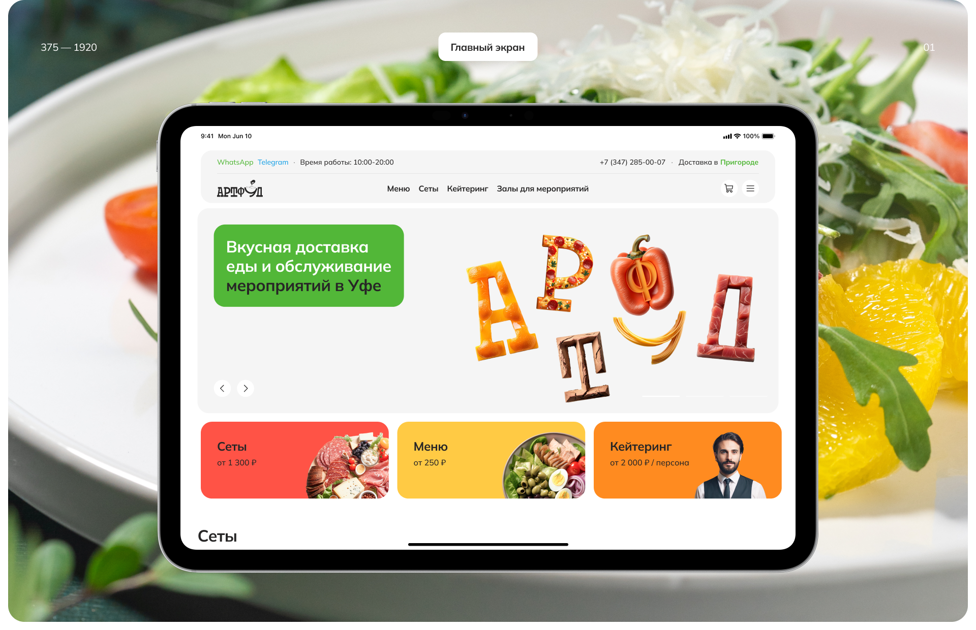 Artfood — Изображение №6 — Интерфейсы на Dprofile
