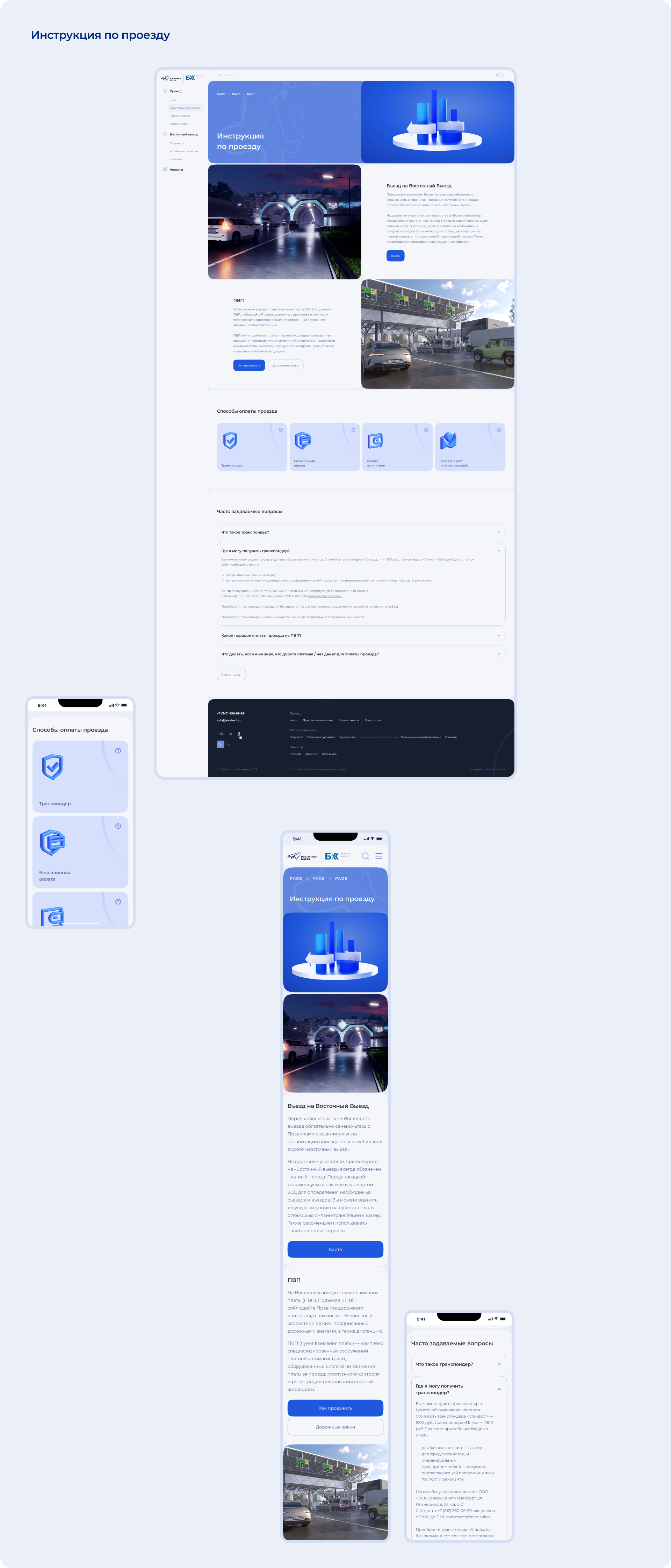 Восточный выезд, промо-сайт — Изображение №4 — Интерфейсы, 3D на Dprofile