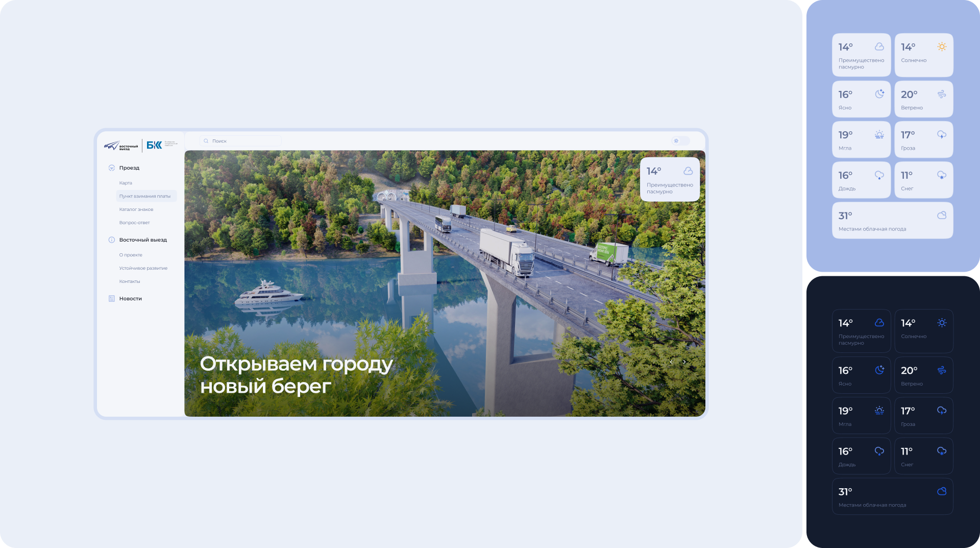 Восточный выезд, промо-сайт — Изображение №11 — Интерфейсы, 3D на Dprofile