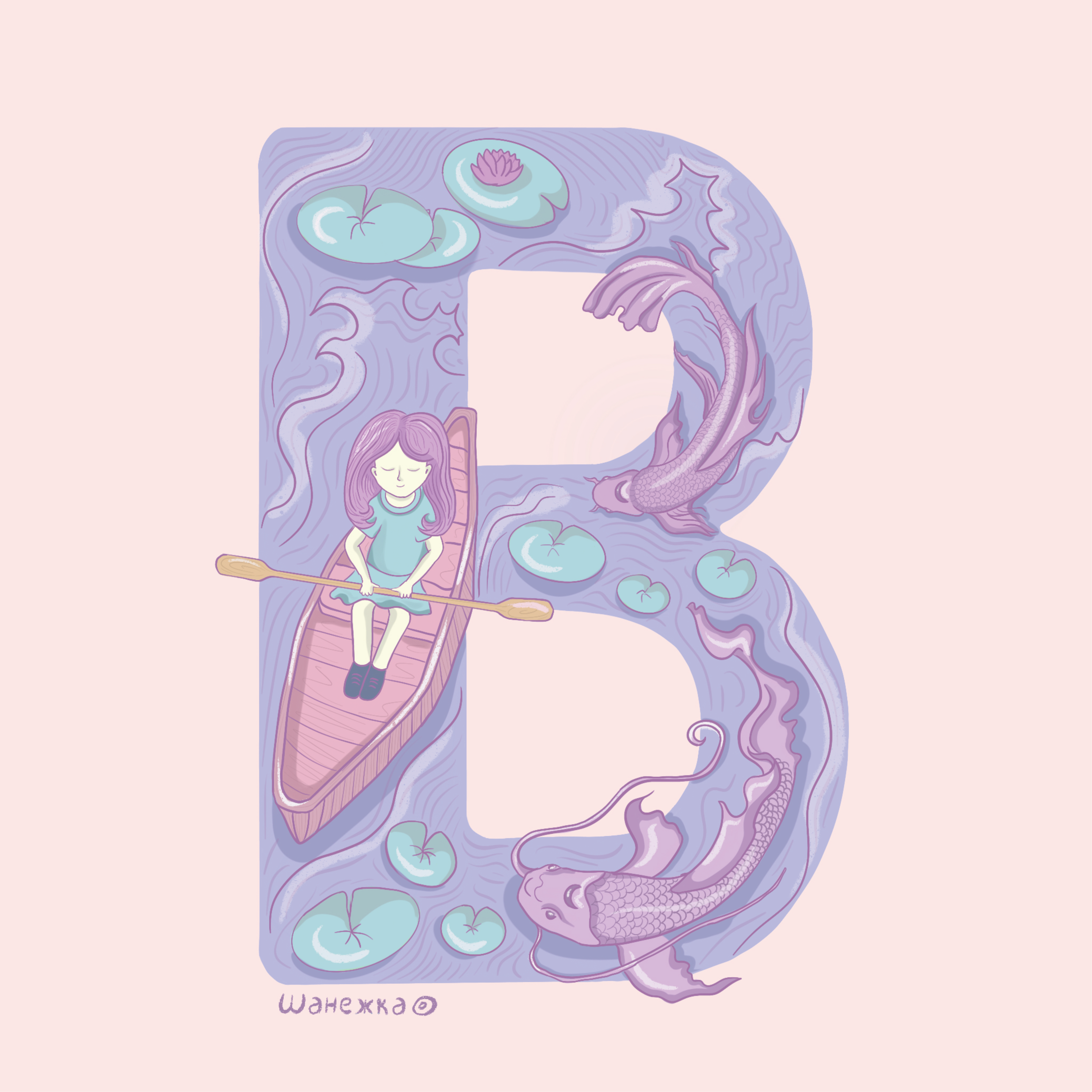 БКВЧ '24 / Кириллица — Изображение №8 — Иллюстрация, Графика на Dprofile