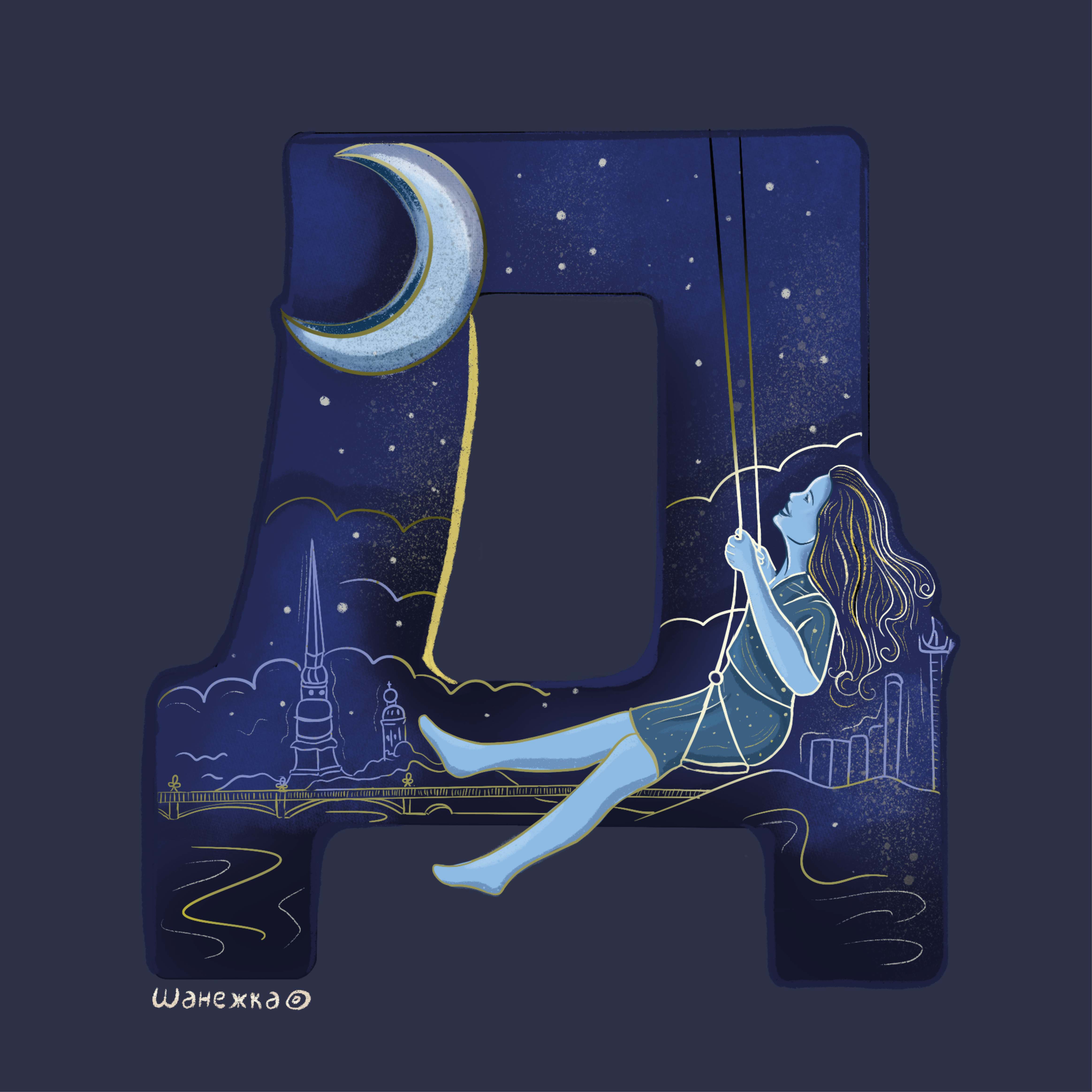 БКВЧ '24 / Кириллица — Изображение №10 — Иллюстрация, Графика на Dprofile