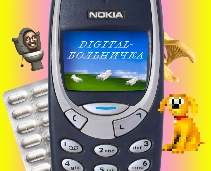Digital-больничка / Сайт на Dprofile