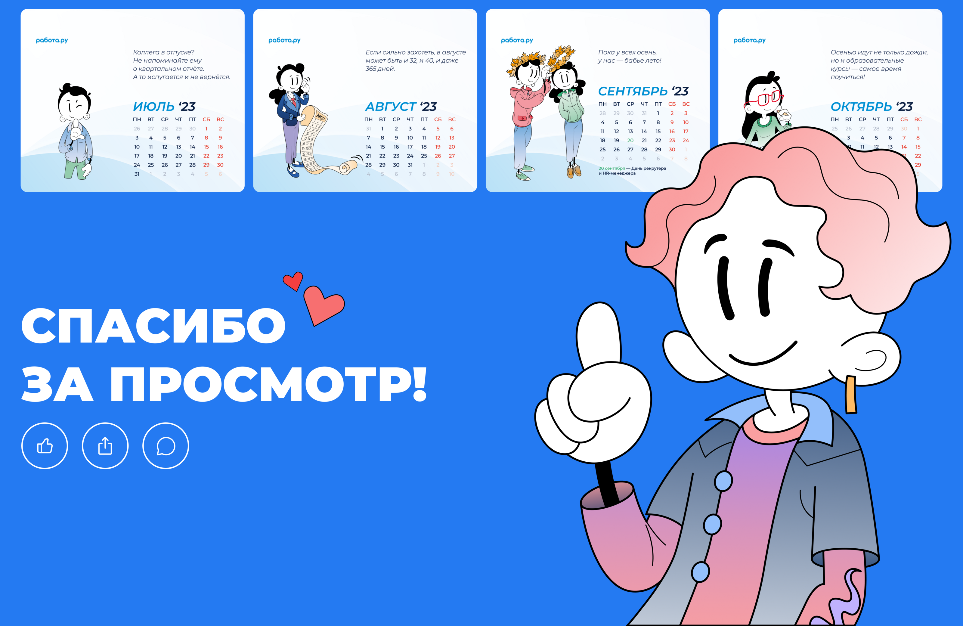 Работа.ру | SM-дизайн — Изображение №15 — Брендинг, Маркетинг на Dprofile