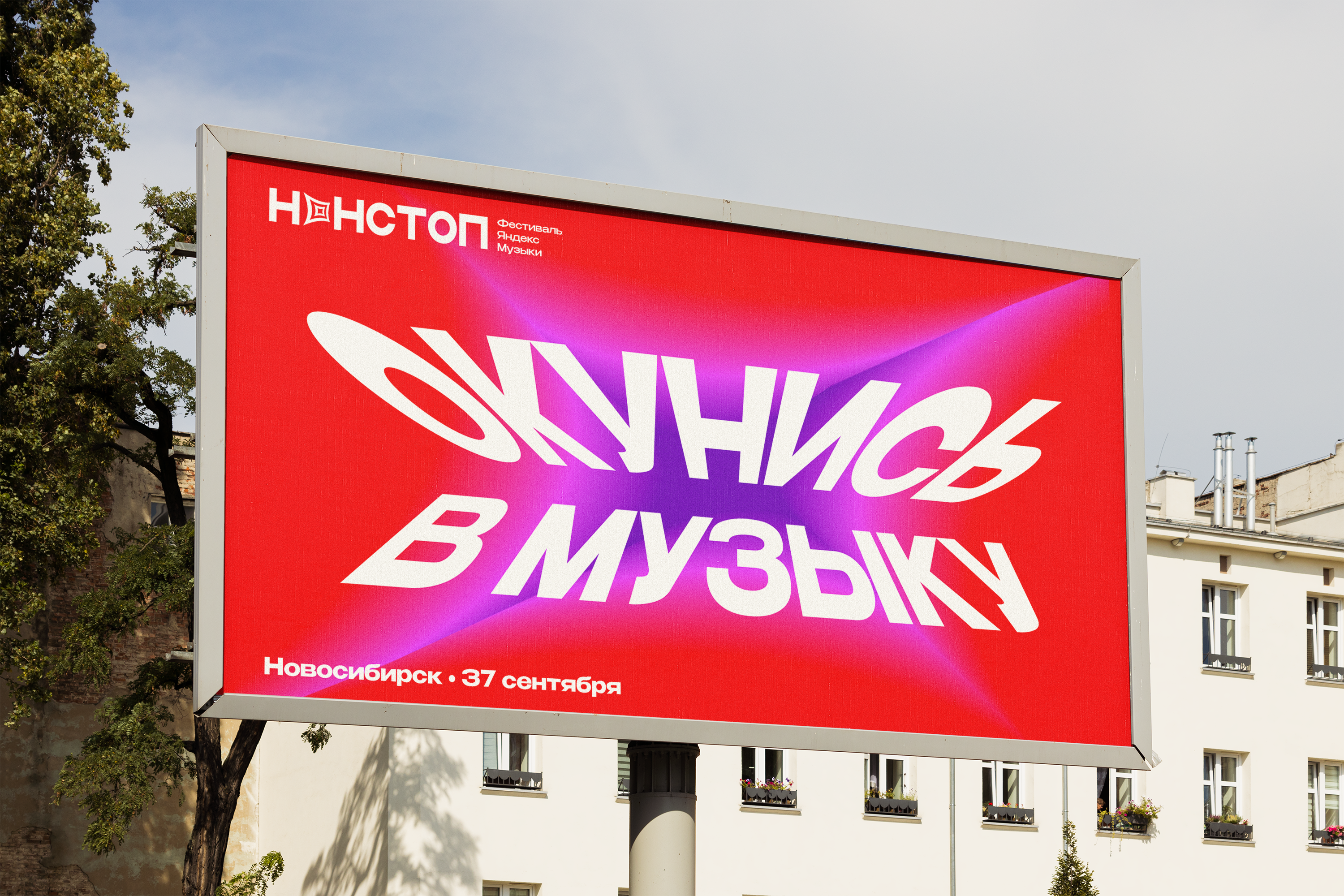 «Нонстоп» / Фестиваль Яндекс Музыки [Концепт] — Изображение №7 — Брендинг, Графика на Dprofile