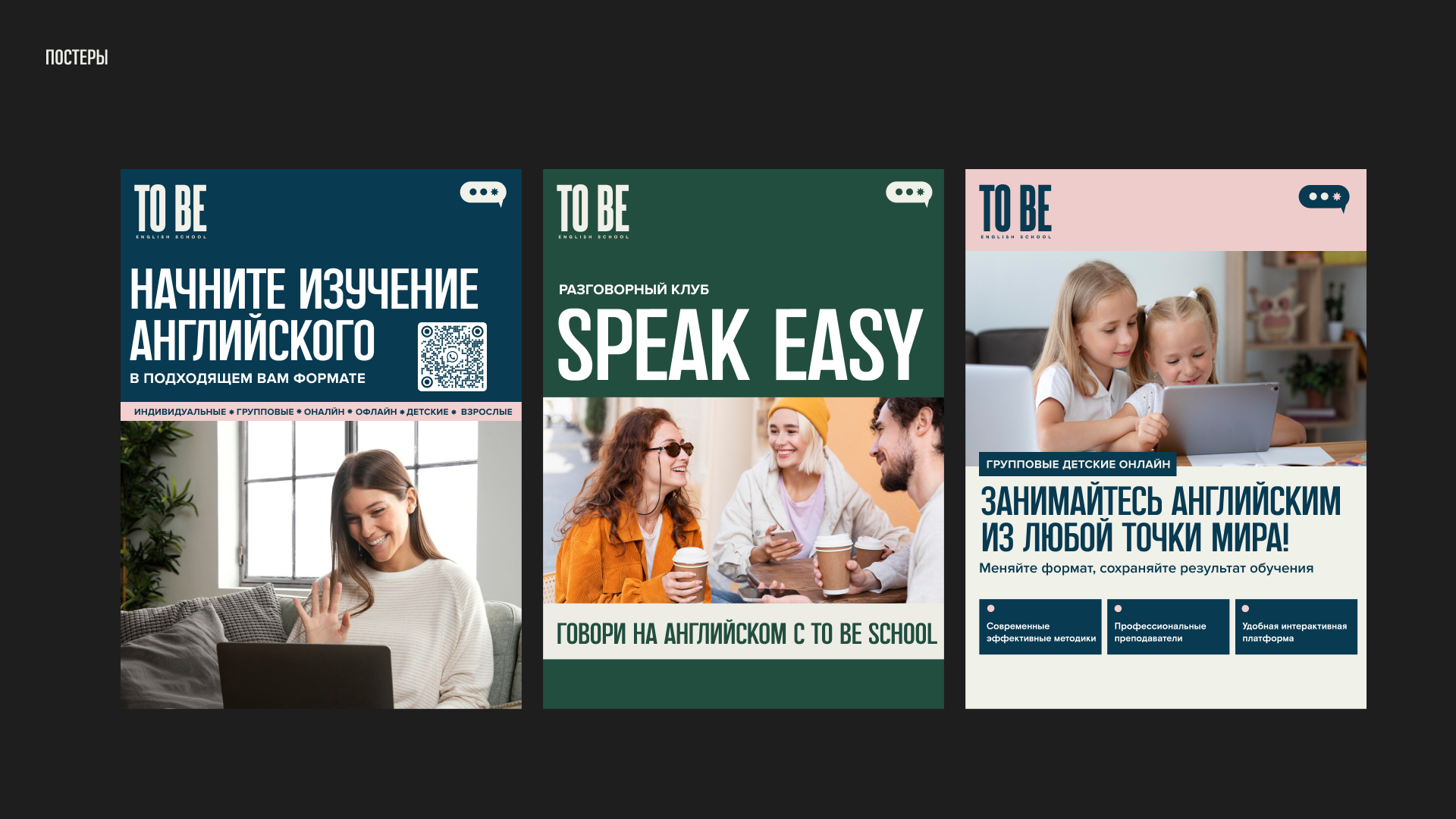 Brand identity for TO BE ENGLISH SCHOOL — Изображение №6 — Брендинг на Dprofile