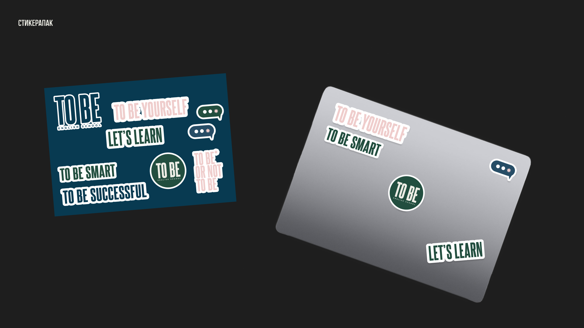 Brand identity for TO BE ENGLISH SCHOOL — Изображение №5 — Брендинг на Dprofile