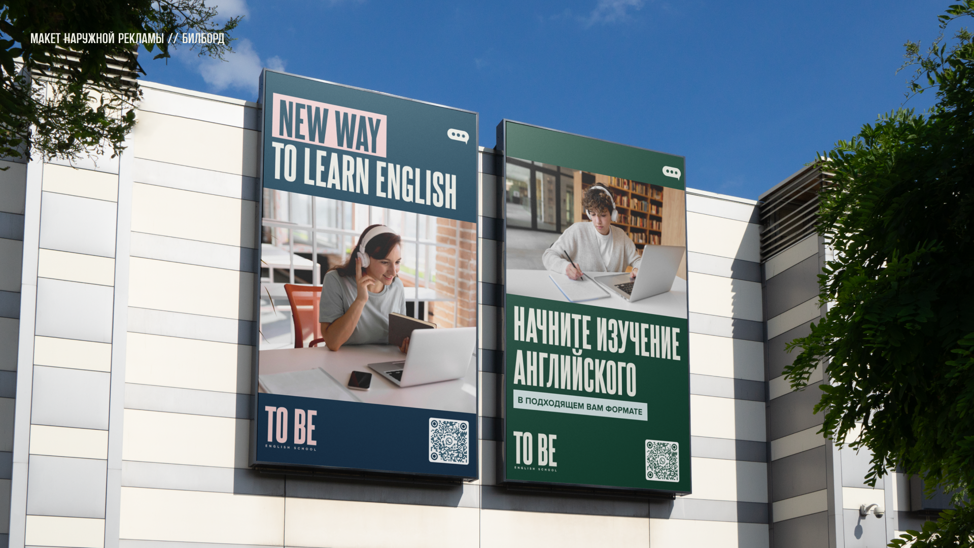 Brand identity for TO BE ENGLISH SCHOOL — Изображение №4 — Брендинг на Dprofile
