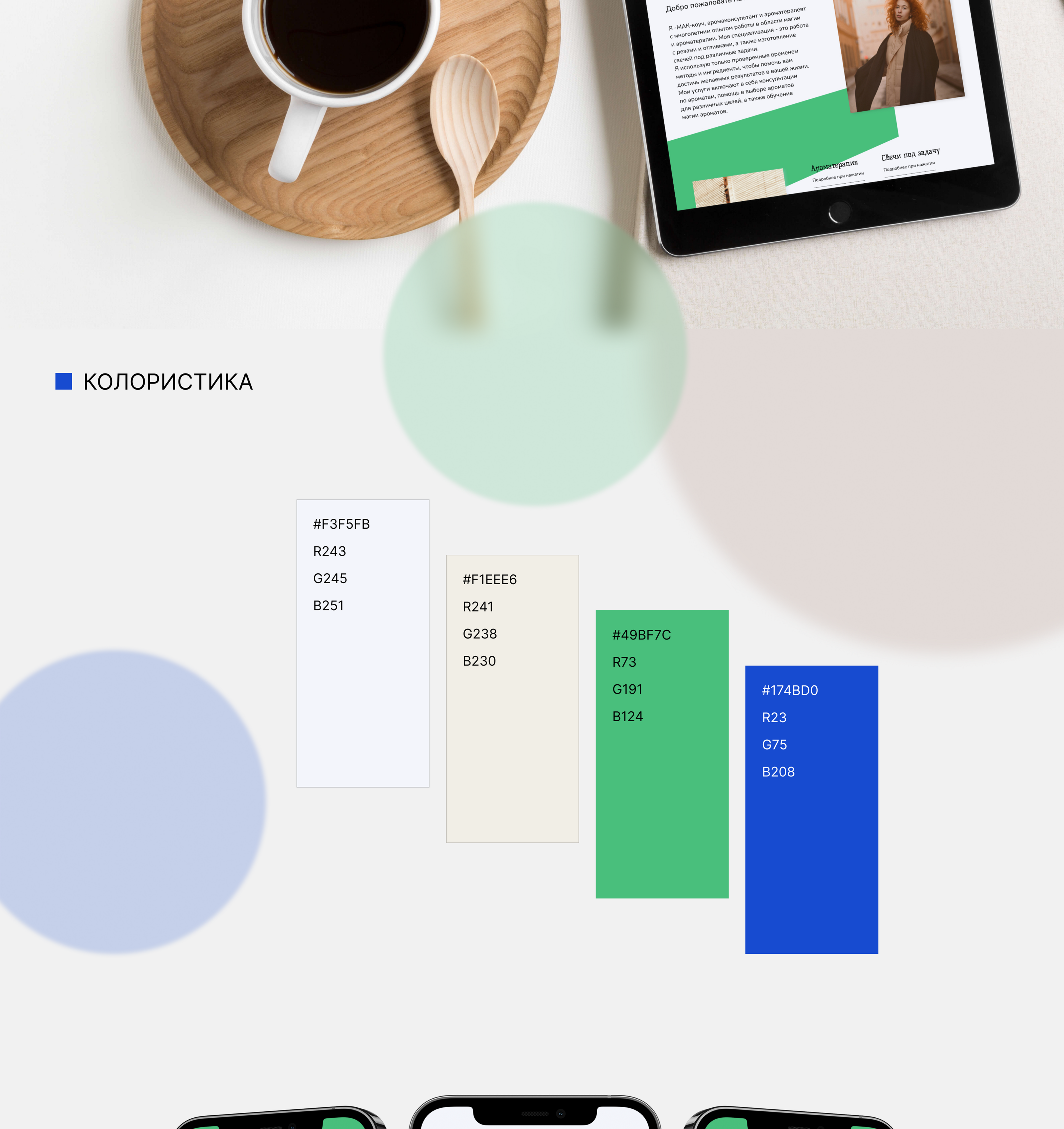 Landing page Aromaterapy — Изображение №2 — Интерфейсы на Dprofile