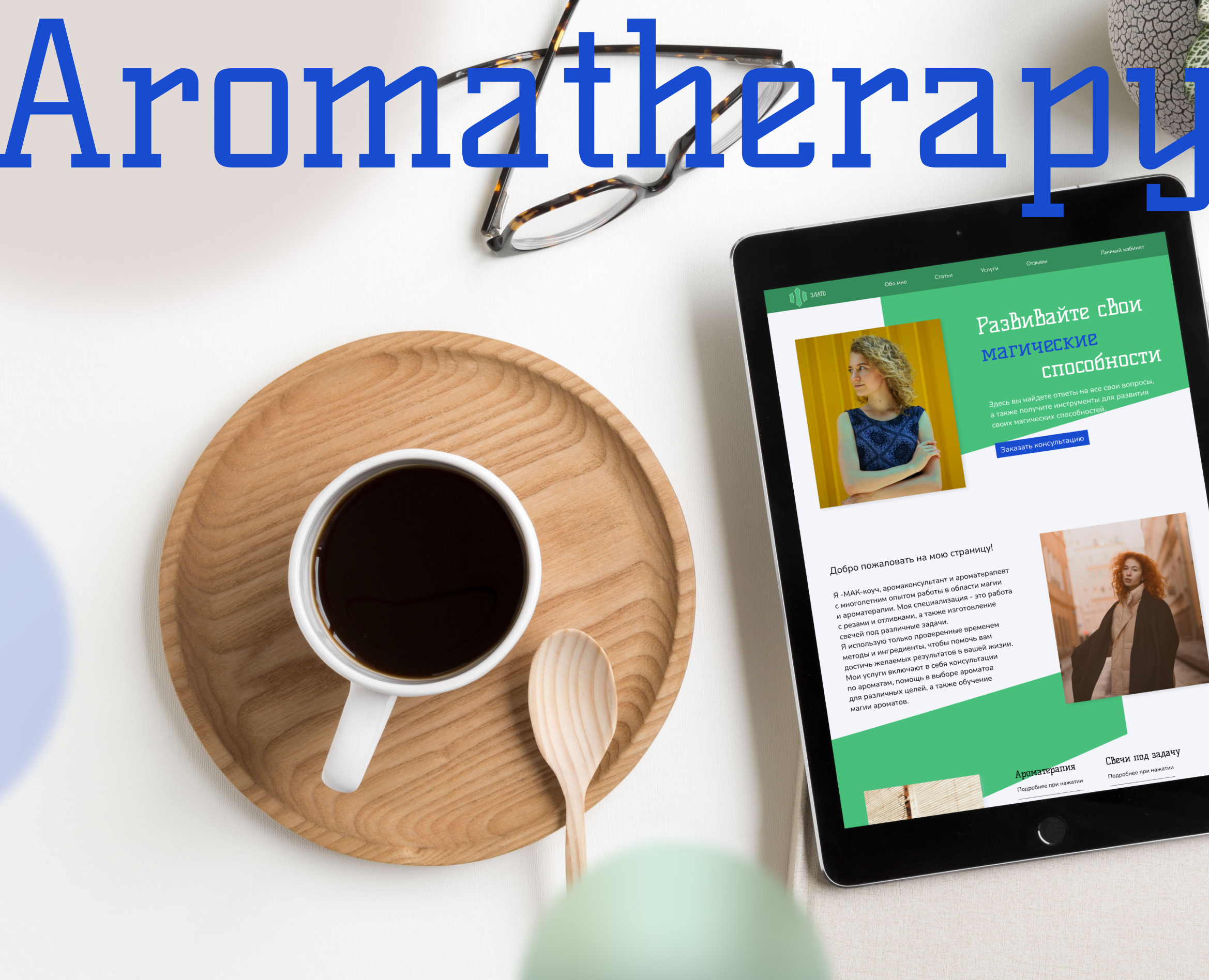 Landing page Aromaterapy — Интерфейсы на Dprofile