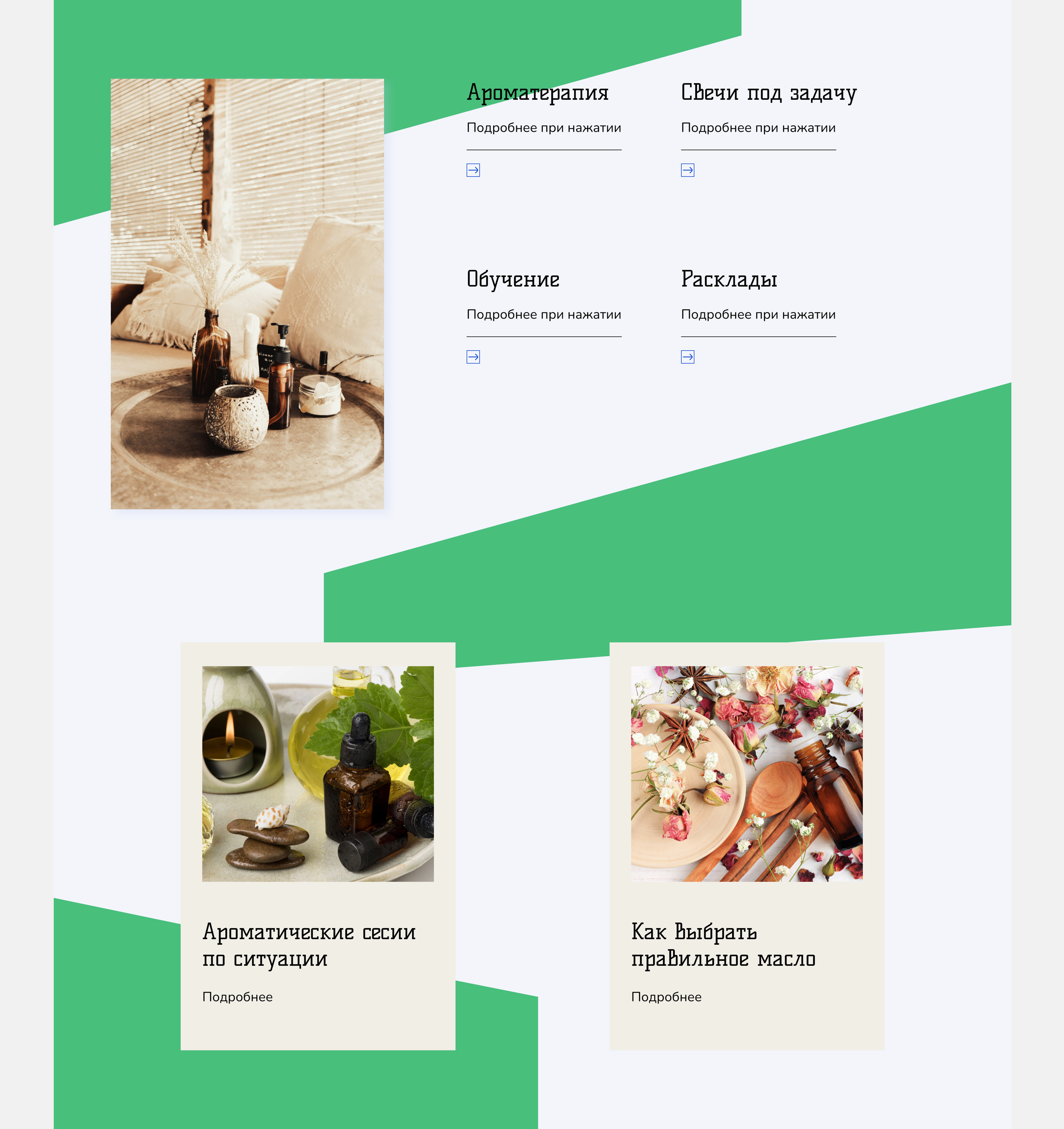 Landing page Aromaterapy — Изображение №6 — Интерфейсы на Dprofile