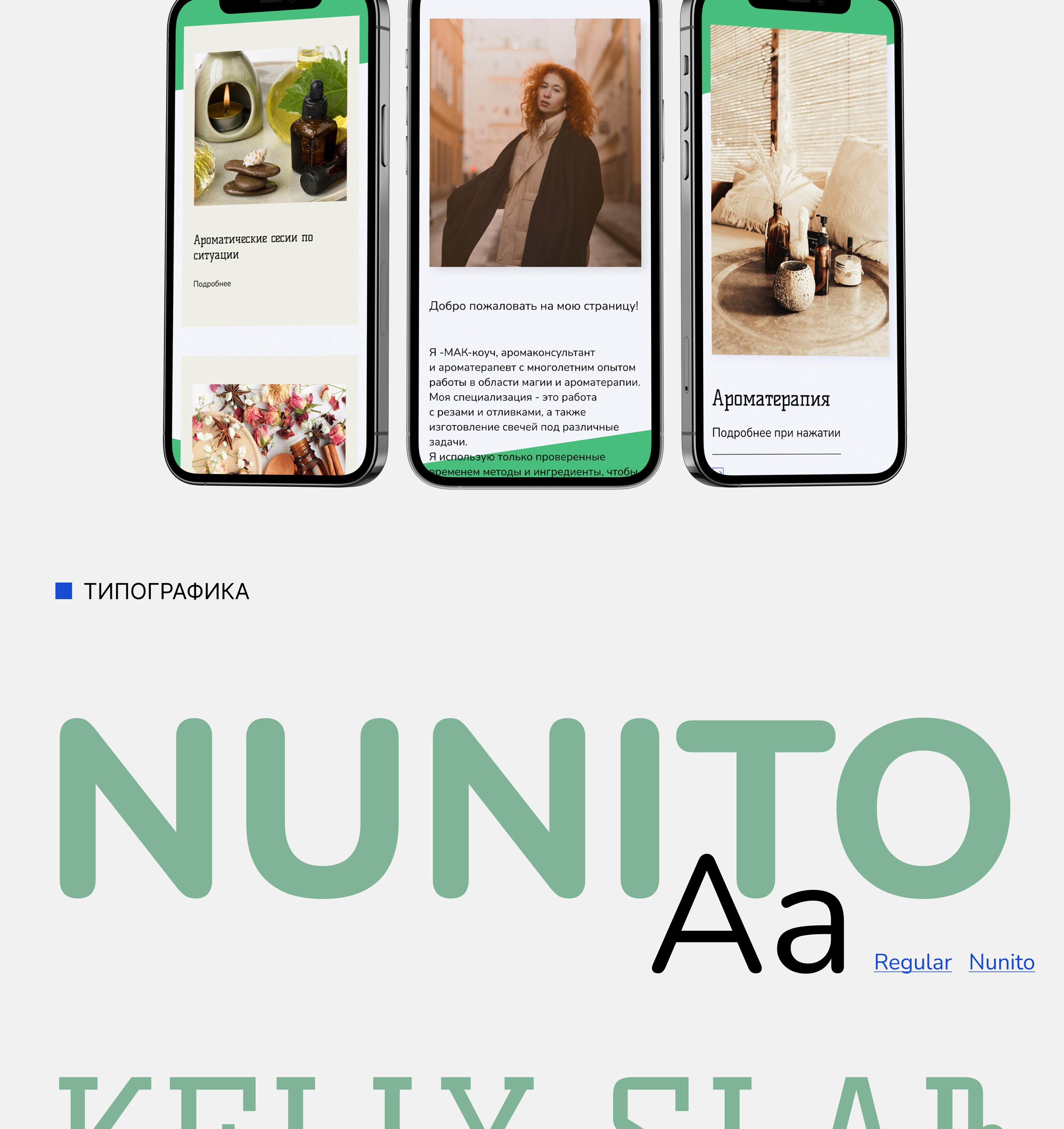 Landing page Aromaterapy — Изображение №3 — Интерфейсы на Dprofile